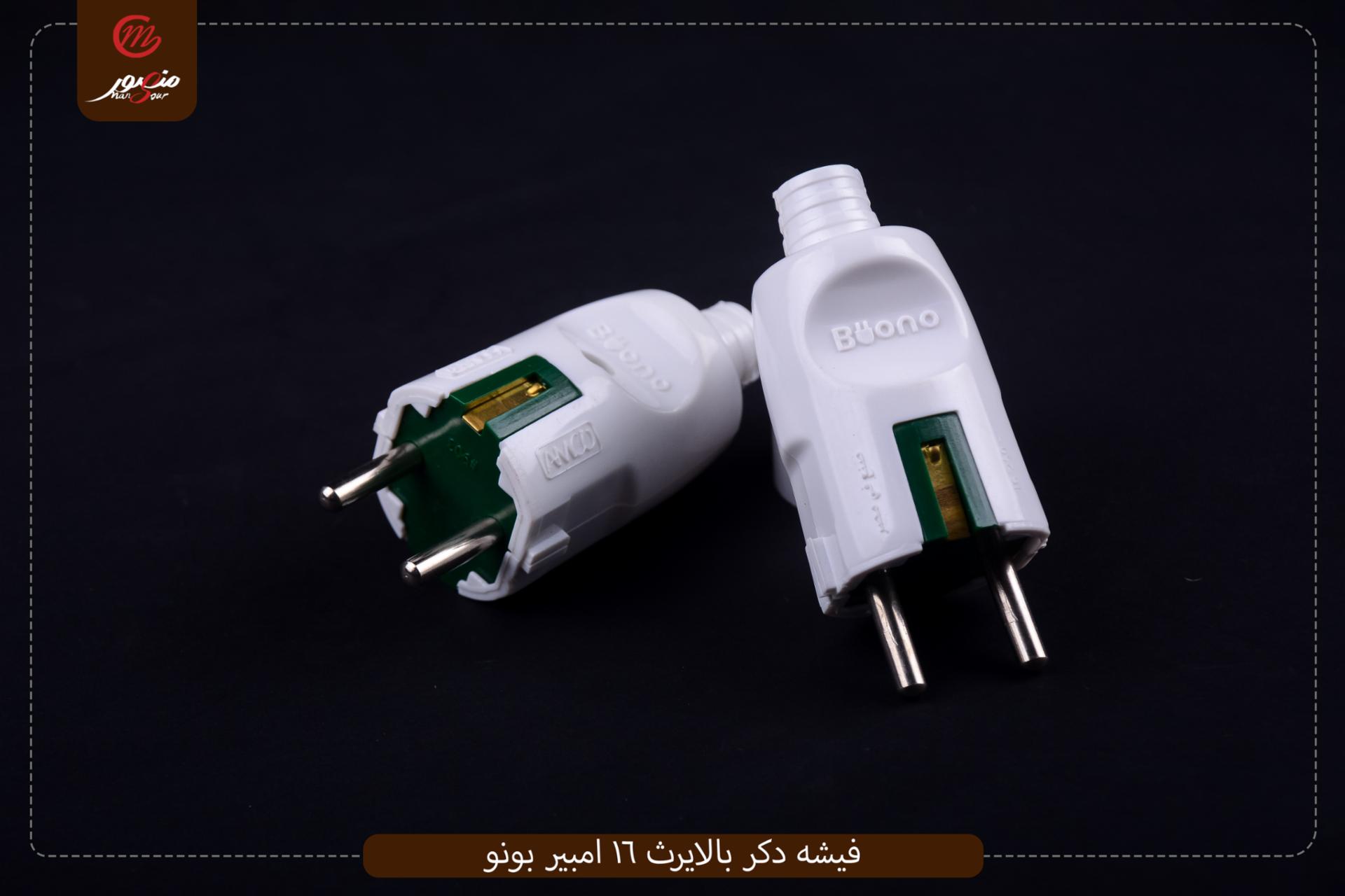 فيشه دكر بالايرث 16 امبير بونو 