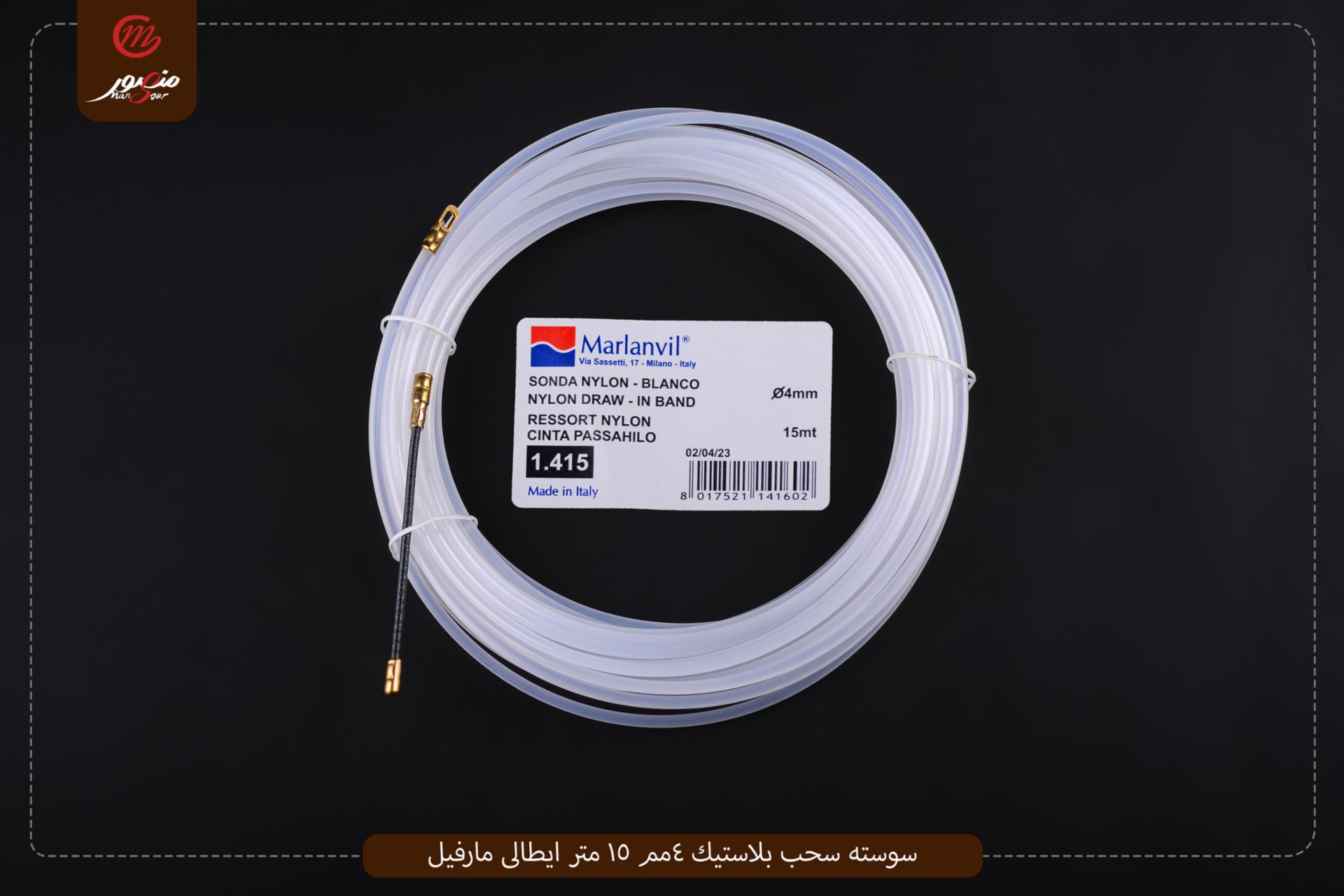 سوسته سحب بلاستيك 4مم 15 متر ايطالى مارفيل 
