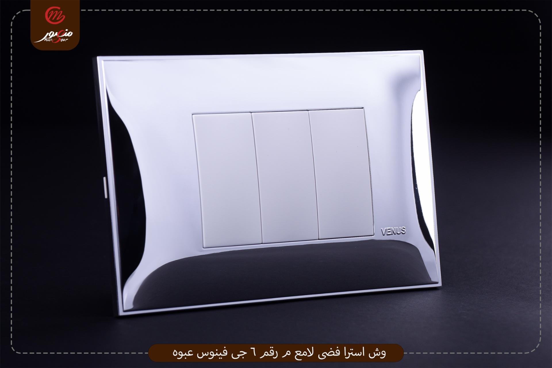 وش استرا فضى لامع م رقم 6 جى فينوس 