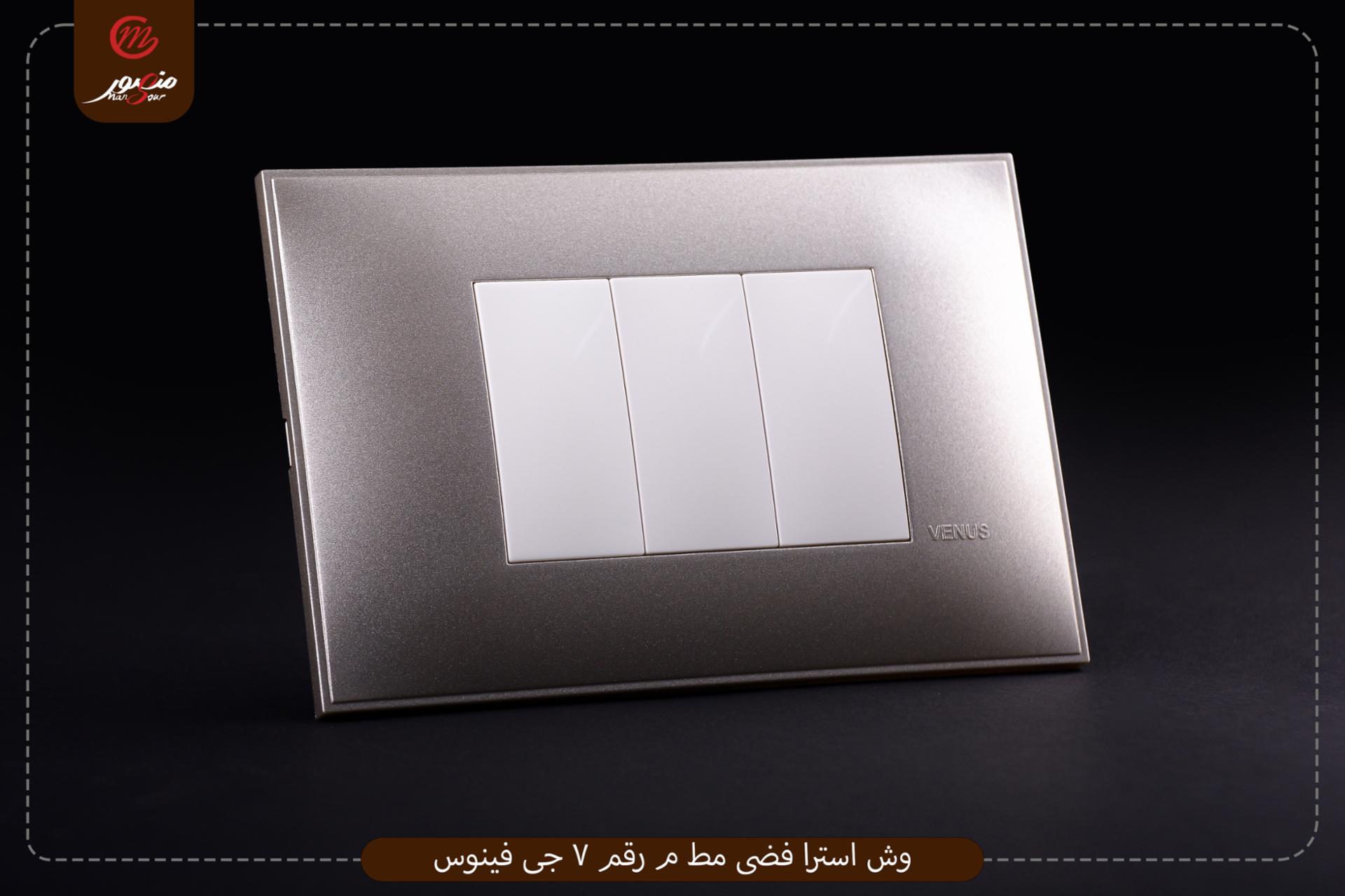 وش استرا فضى مط م رقم 7 جى فينوس 