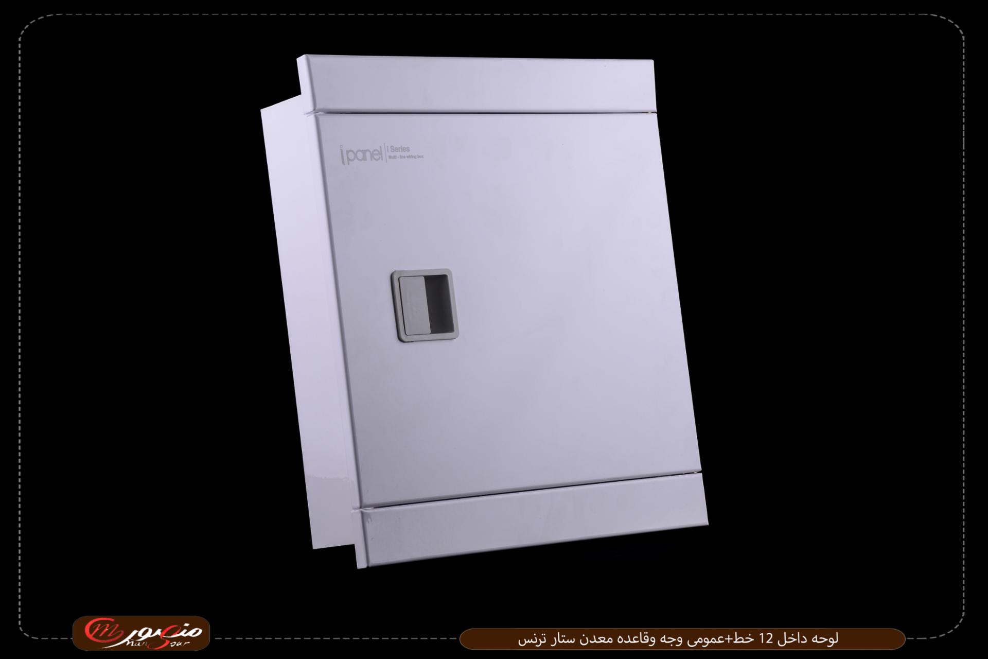 لوحه داخل 12 خط+عمومى وجه وقاعده معدن ستار ترنس