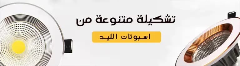مجموعة الإضاءة