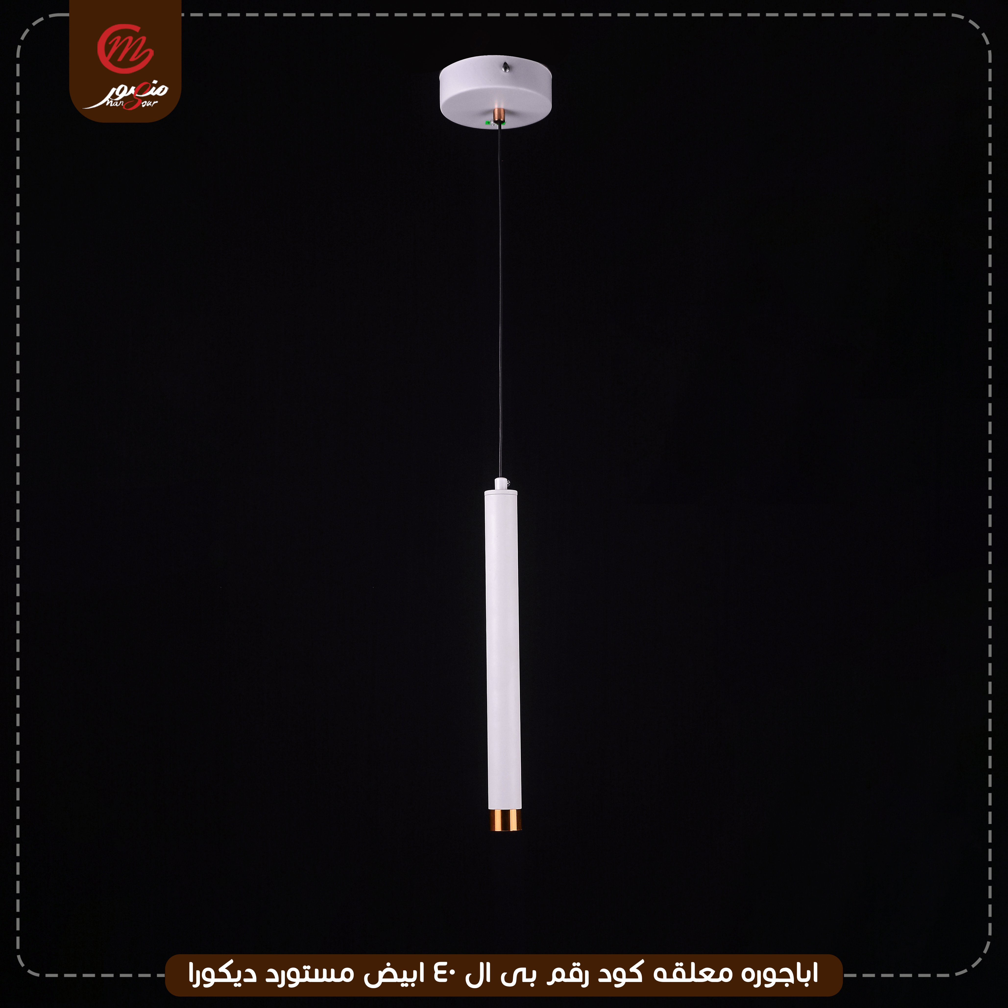 اباجوره معلقه كود رقم بى ال 40 ابيض مستورد ديكورا – الصورة 3
