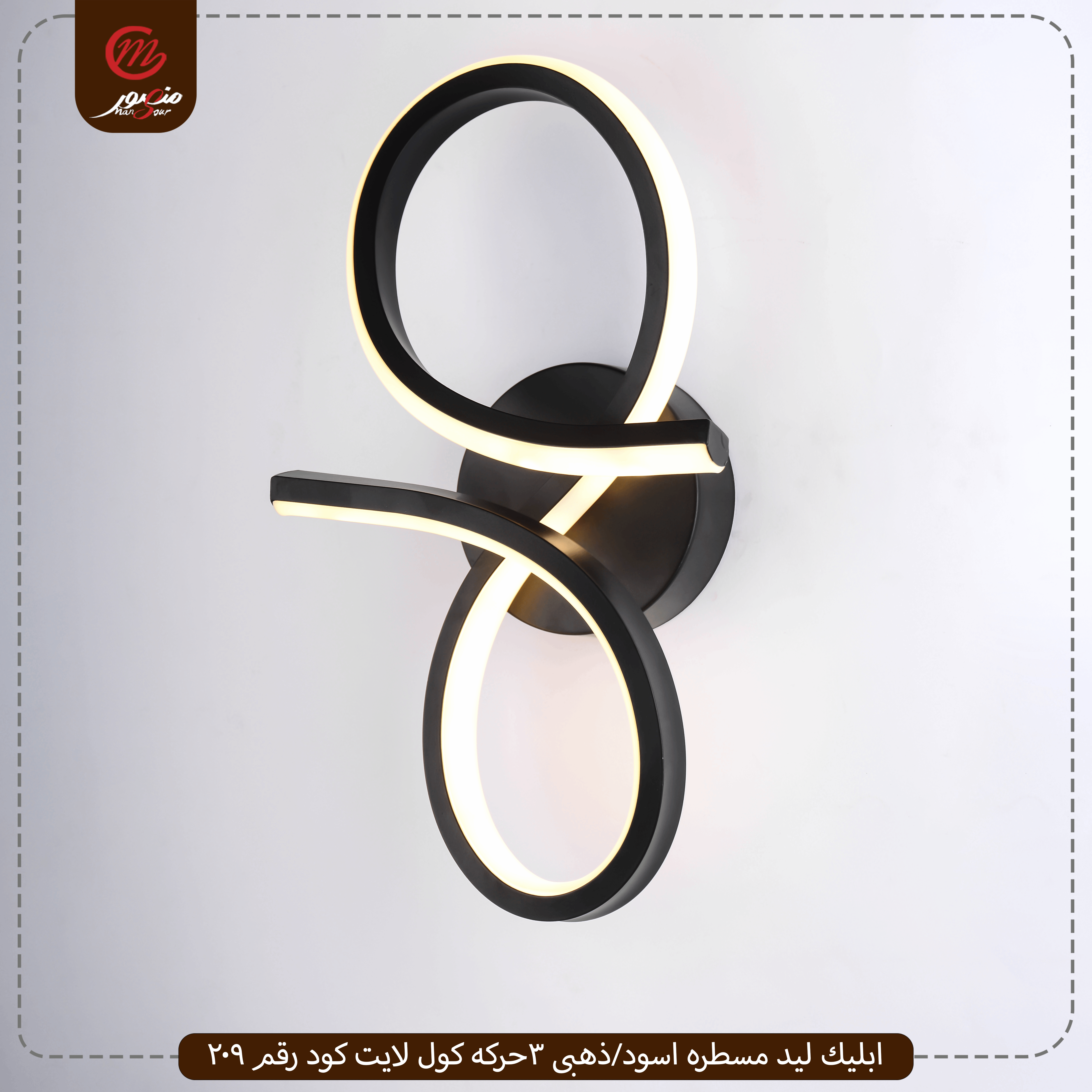 صورة المنتج ابليك ليد مسطره اسود/ذهبى 3حركه كول لايت كود رقم 209
