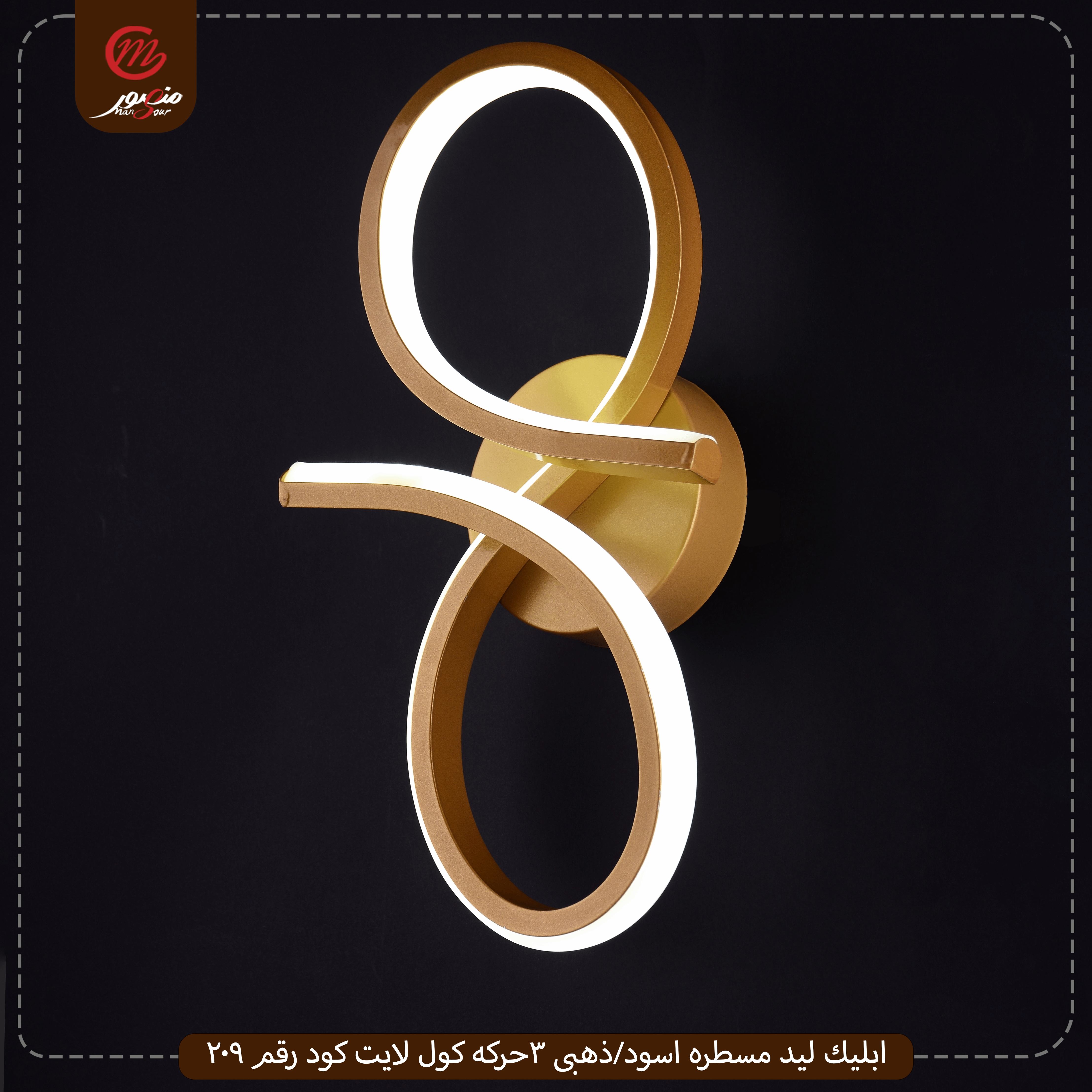 صورة المنتج ابليك ليد مسطره اسود/ذهبى 3حركه كول لايت كود رقم 209
