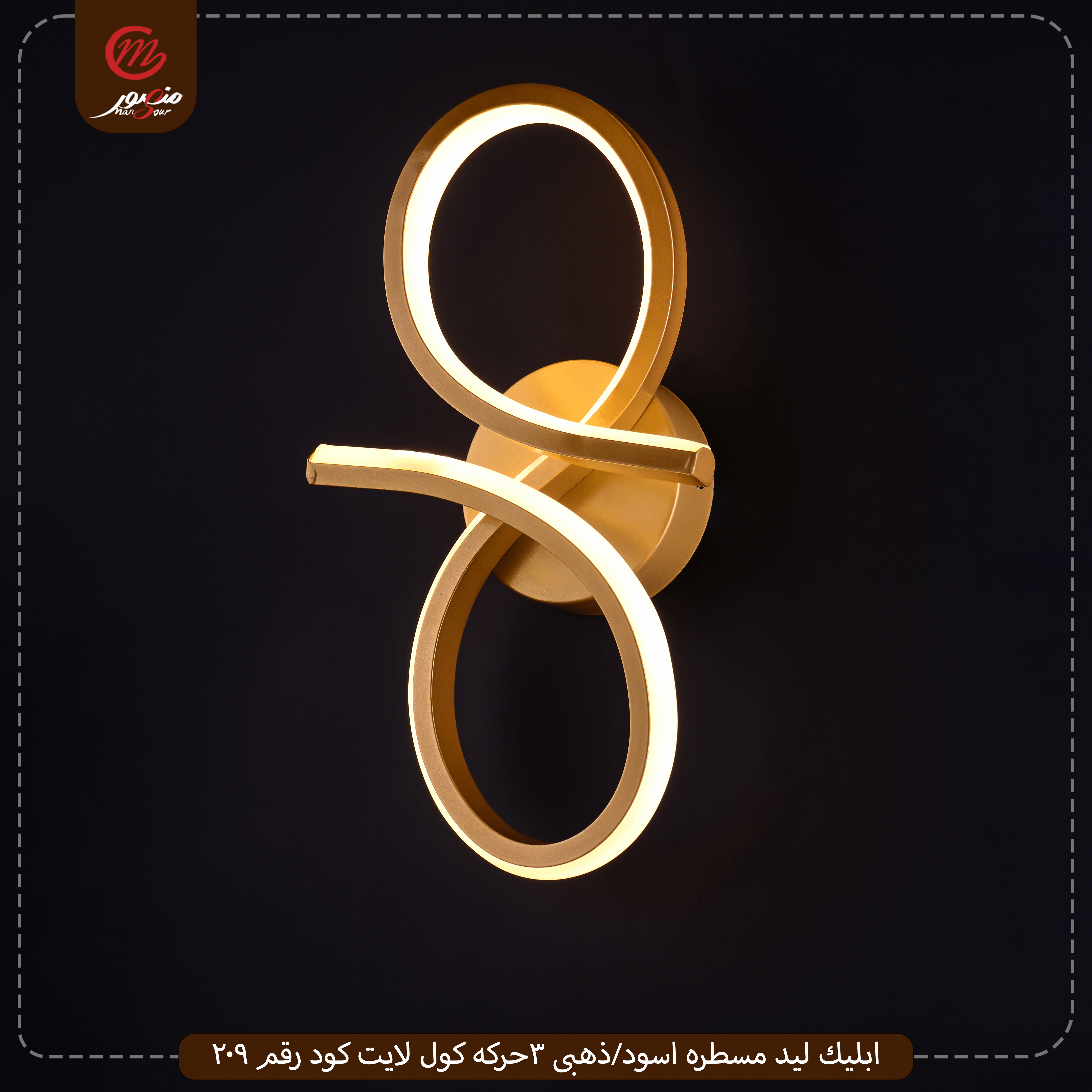 صورة المنتج ابليك ليد مسطره اسود/ذهبى 3حركه كول لايت كود رقم 209