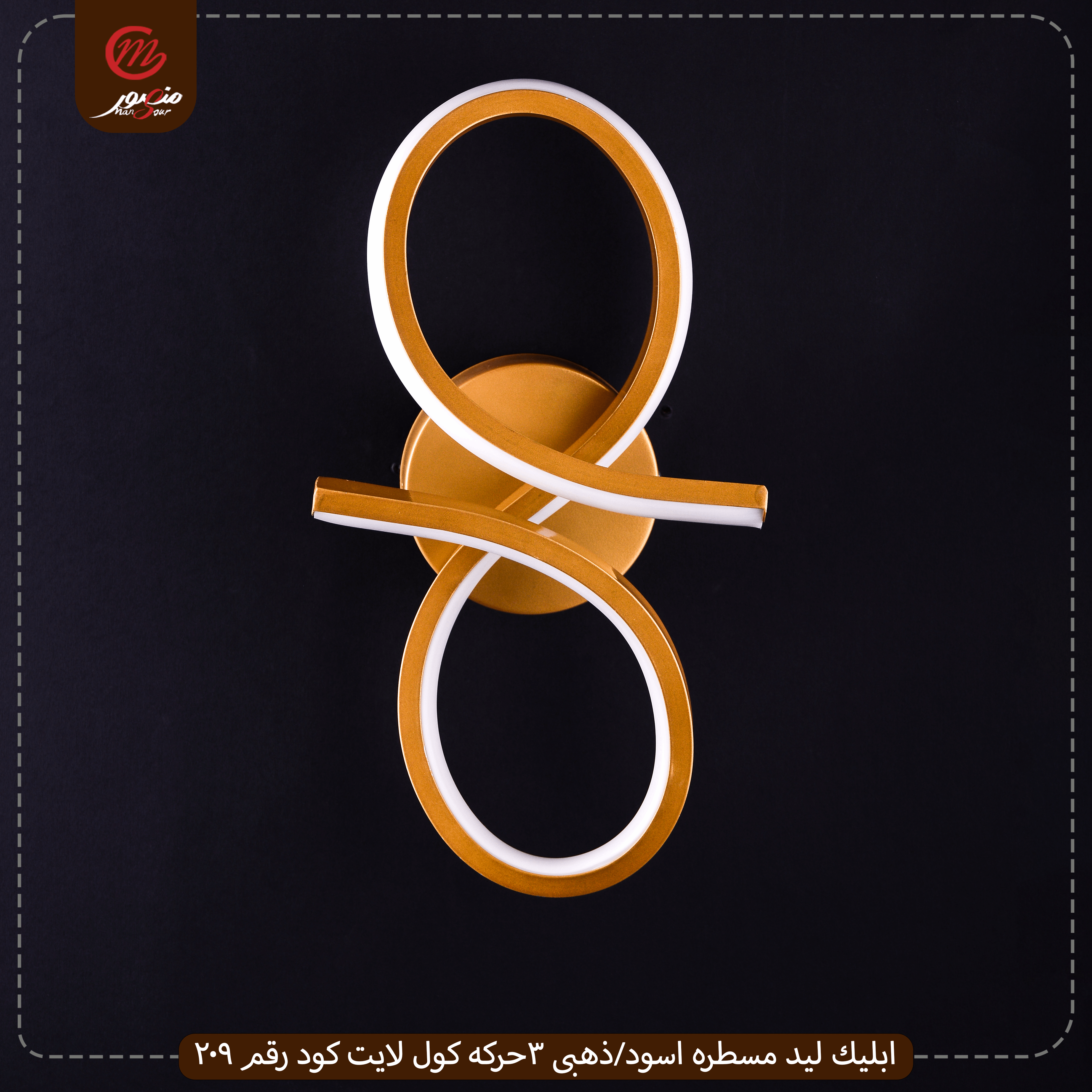 صورة المنتج ابليك ليد مسطره اسود/ذهبى 3حركه كول لايت كود رقم 209