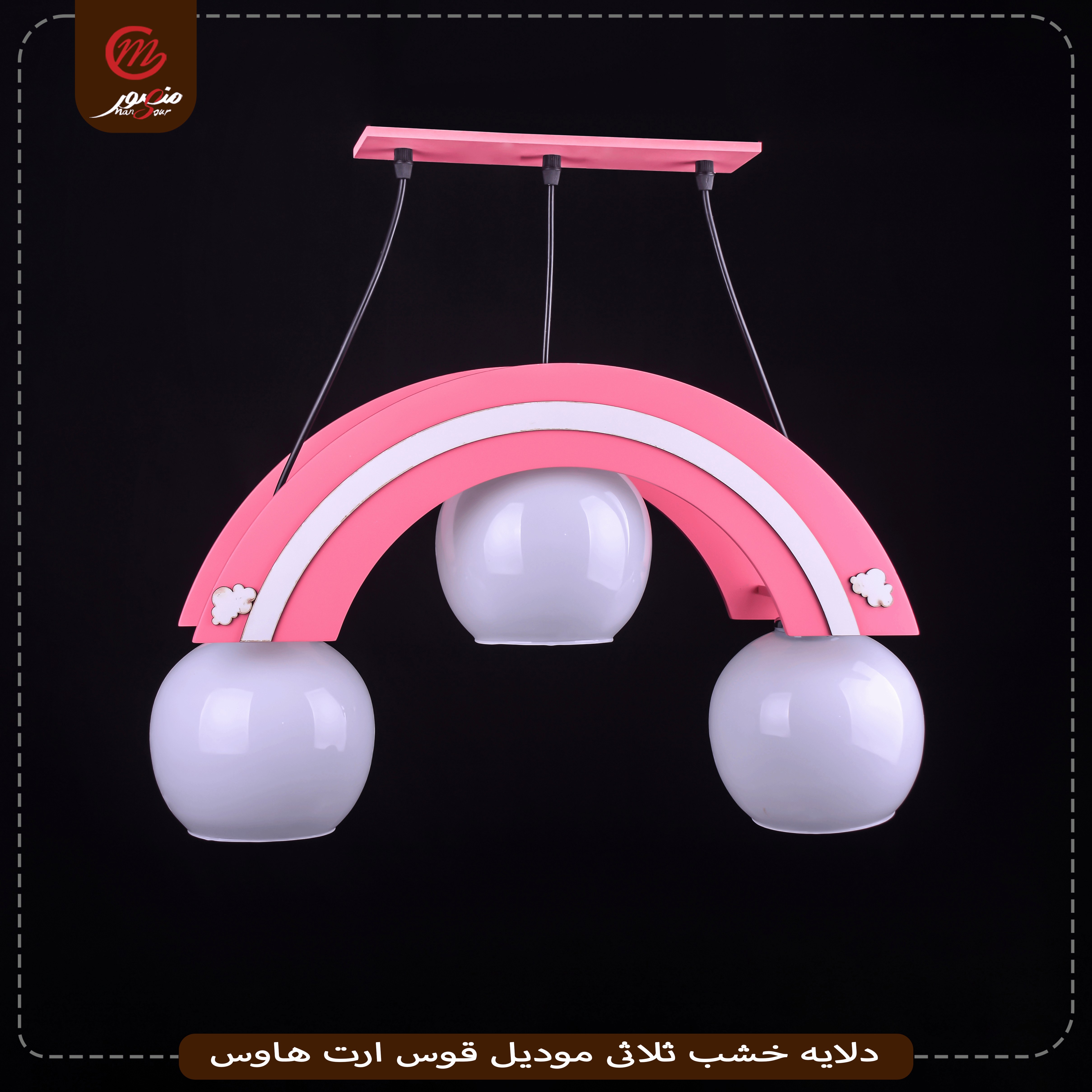 صورة المنتج دلايه خشب ثلاثى موديل قوس ارت هاوس