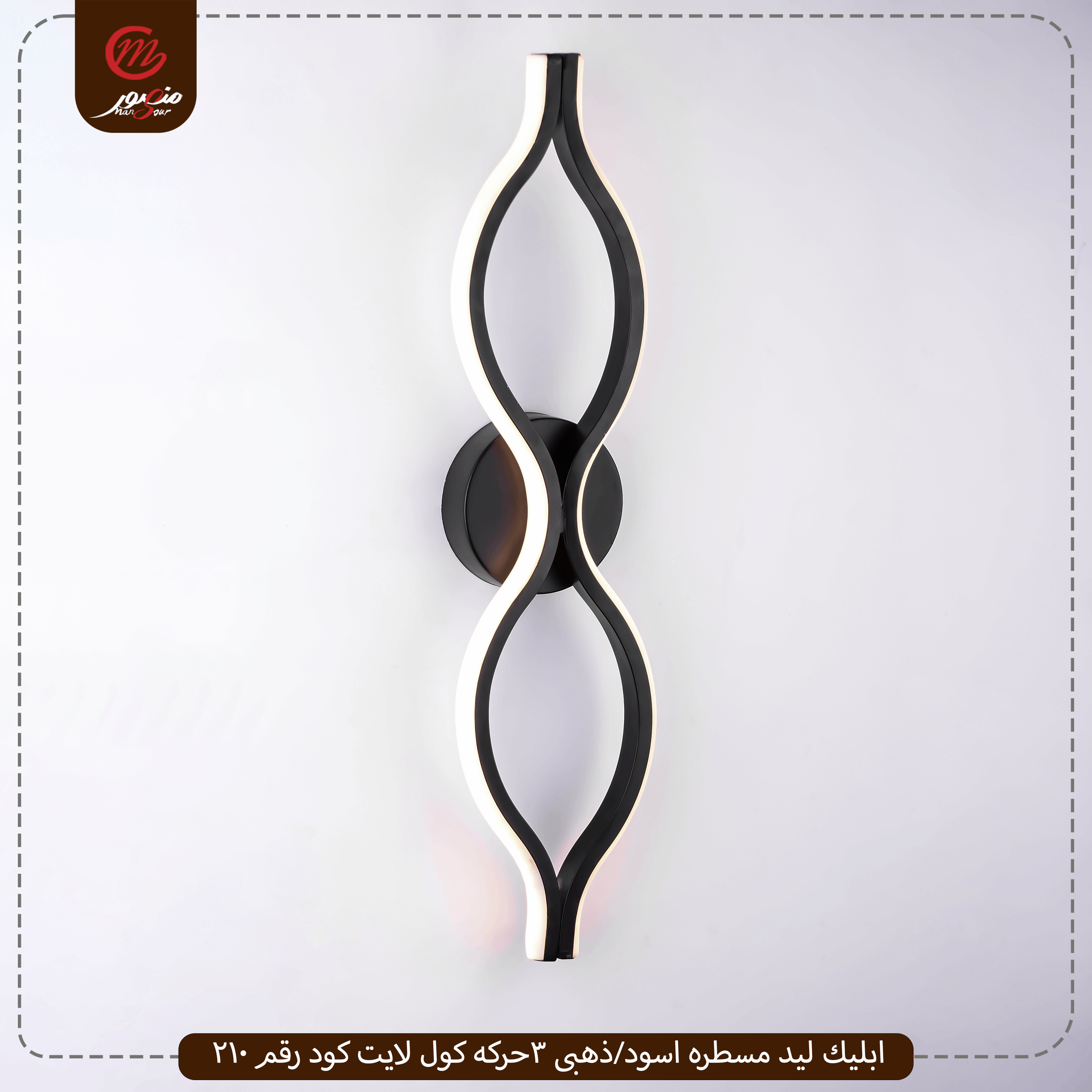 صورة المنتج ابليك ليد مسطره اسود/ذهبى 3حركه كول لايت كود رقم 210