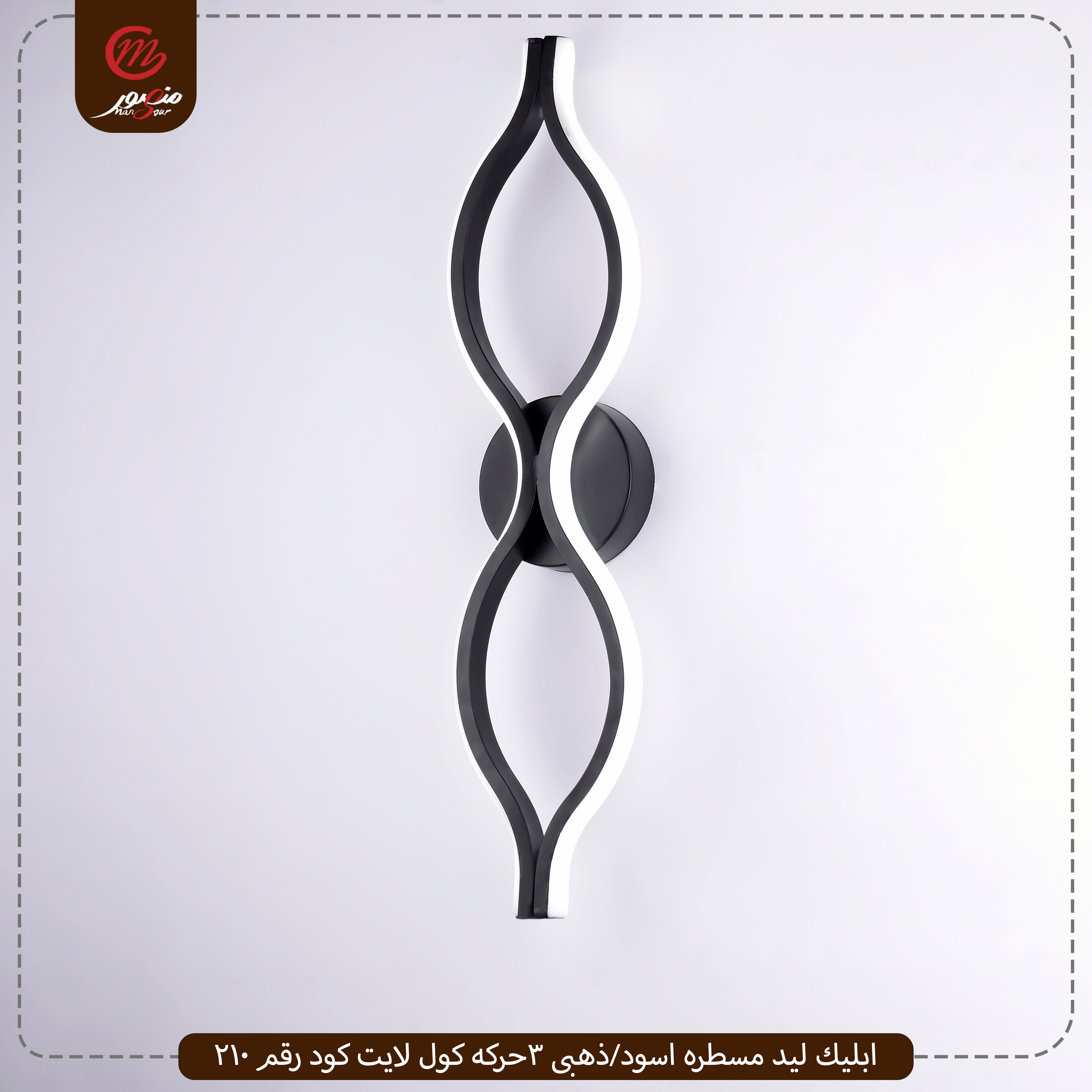 صورة المنتج ابليك ليد مسطره اسود/ذهبى 3حركه كول لايت كود رقم 210