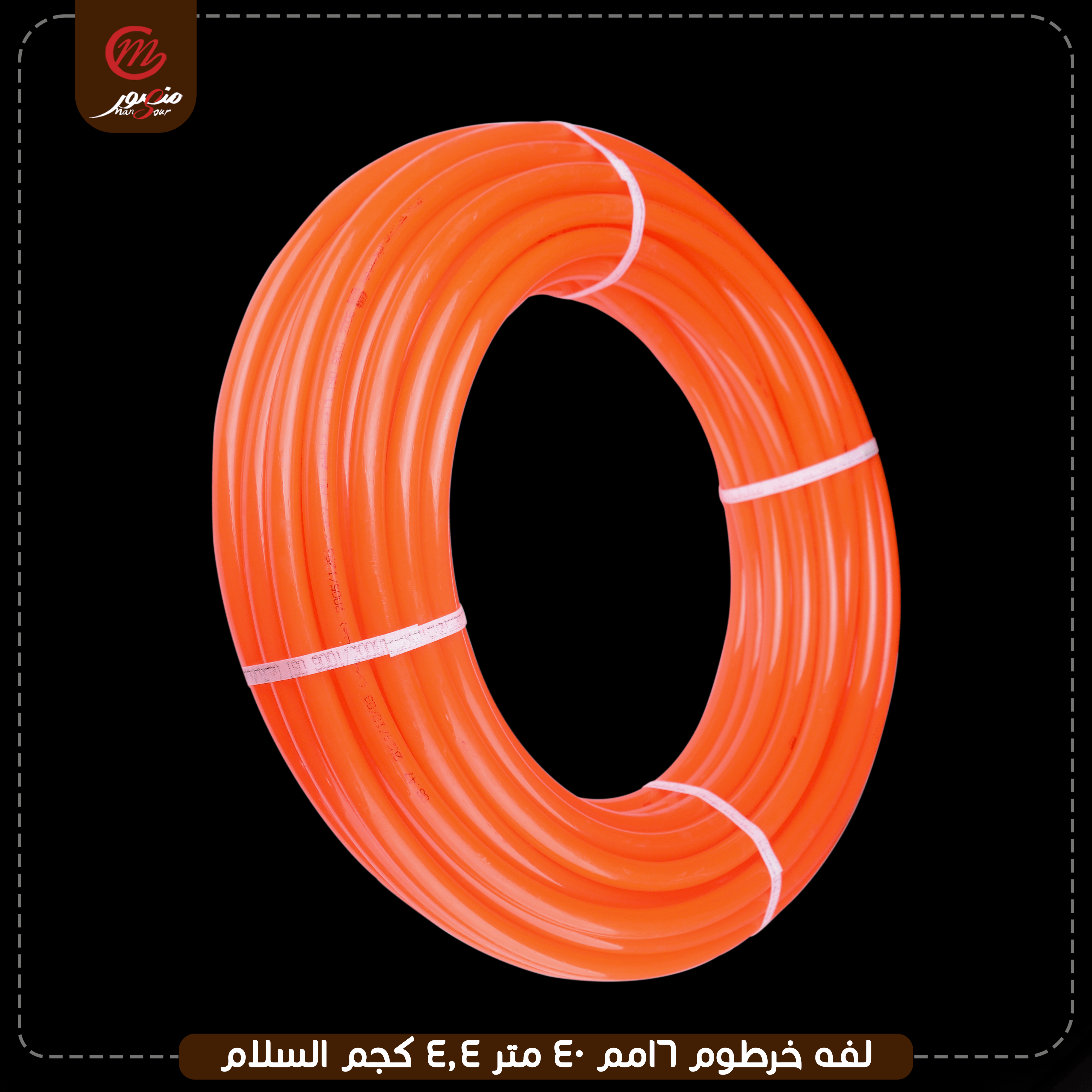 لفه خرطوم 16مم 40 متر 4.4 كجم السلام – الصورة 5