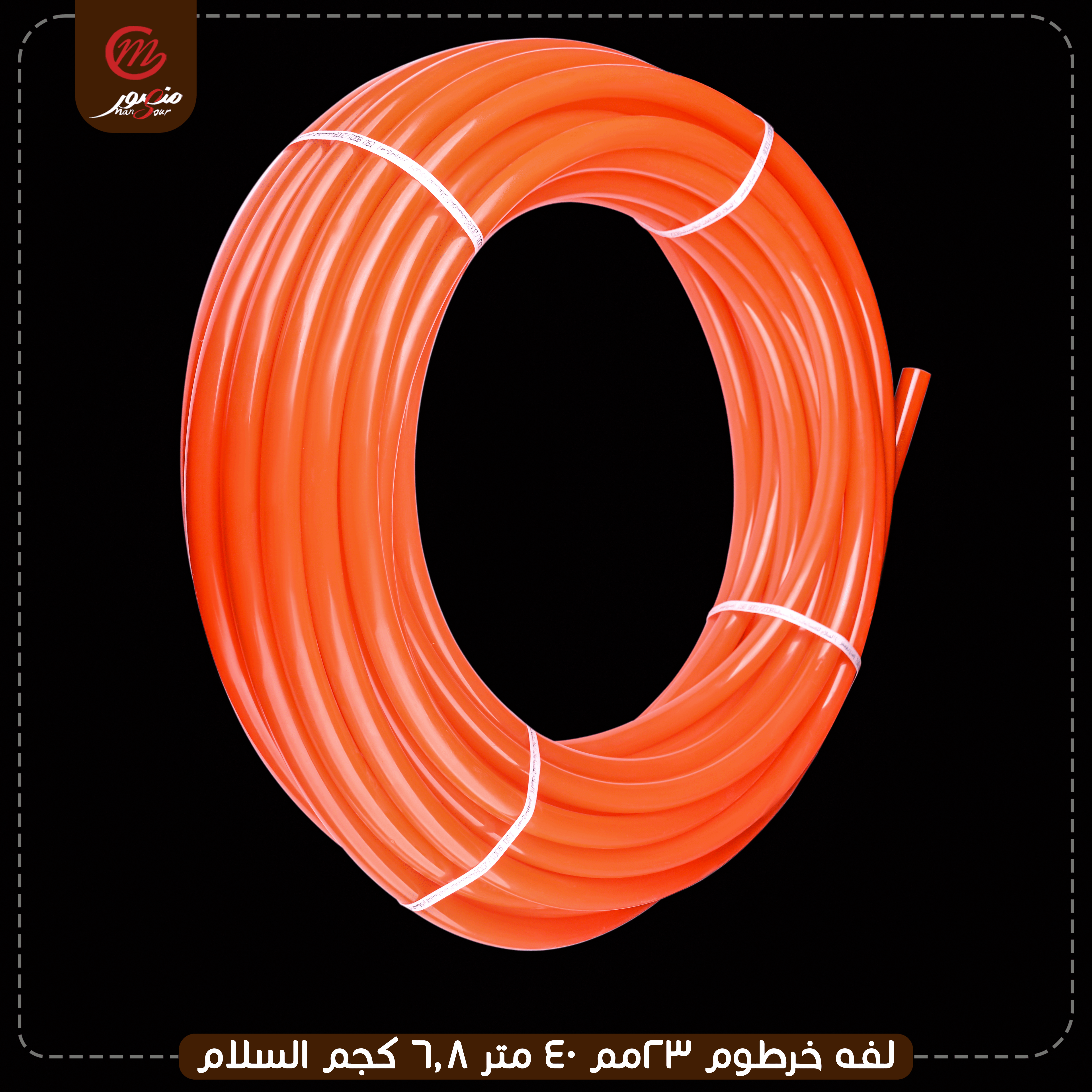 لفه خرطوم 23مم 40 متر 6.8 كجم السلام – الصورة 7