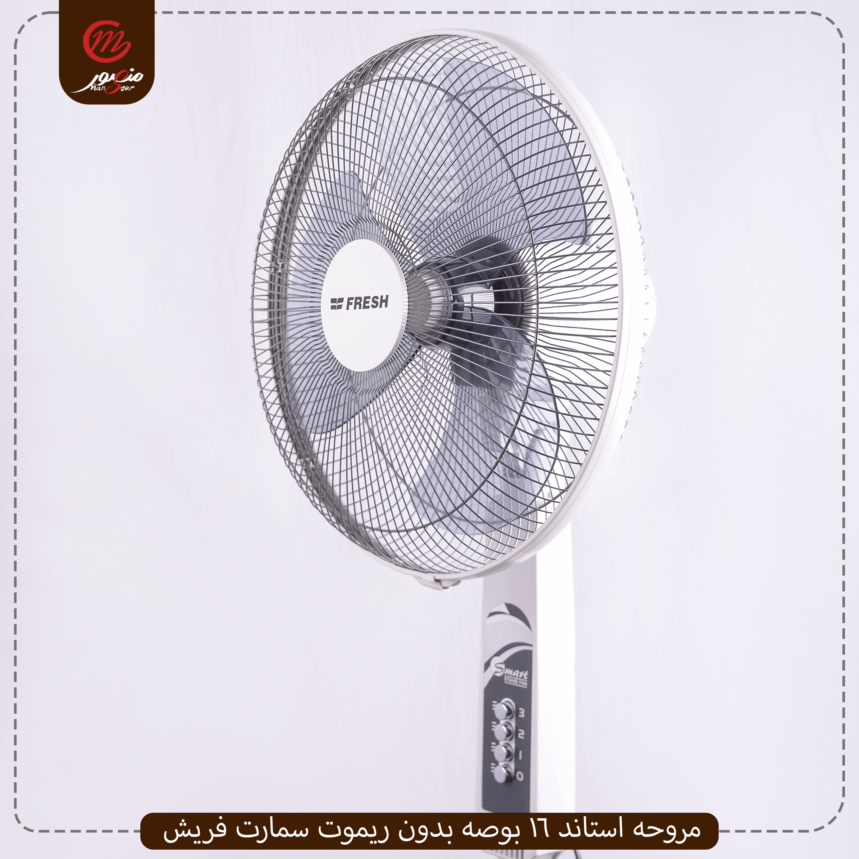 مروحه استاند 16 بوصه بدون ريموت سمارت فريش – الصورة 2