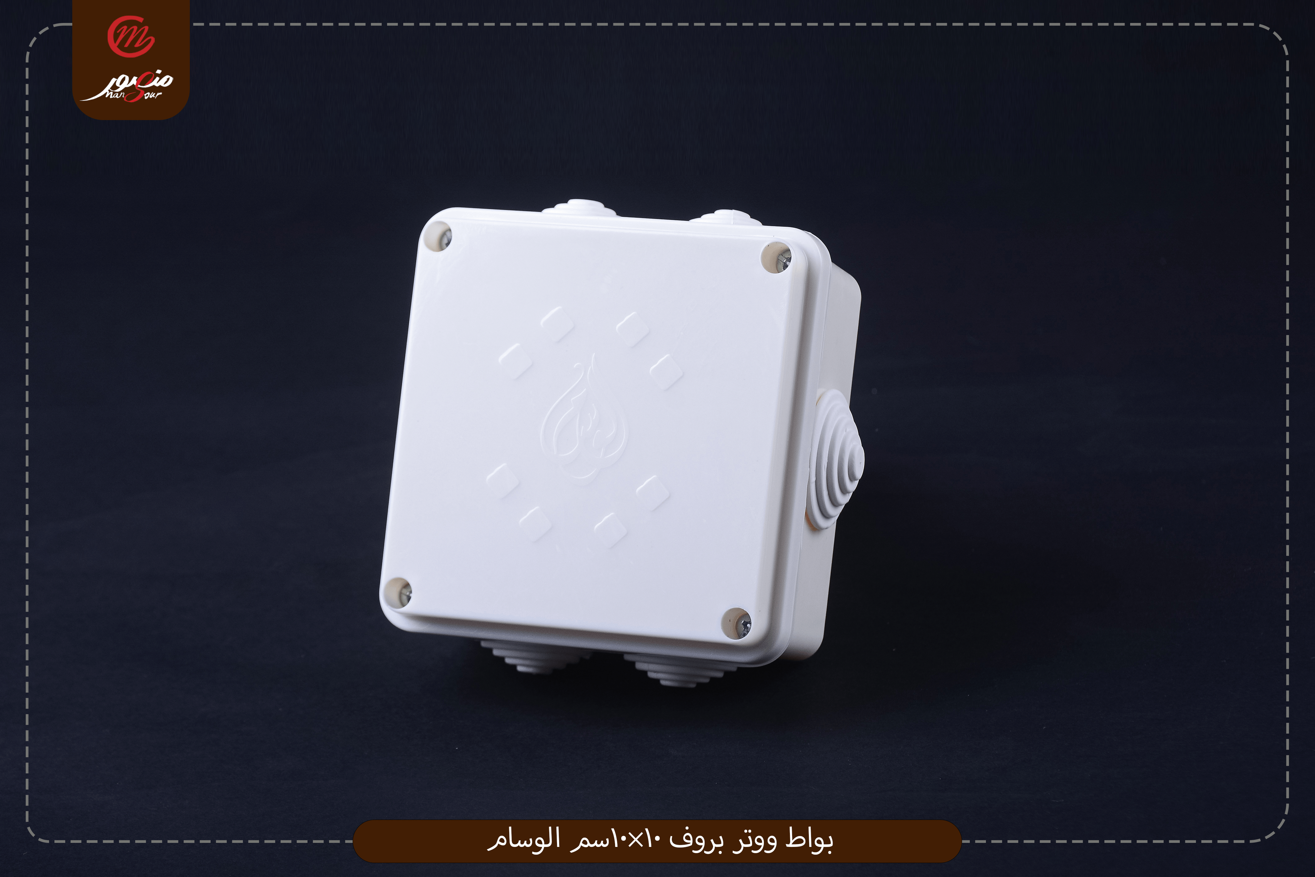 بواط-ووتر-بروف-10×10سم-الوسام