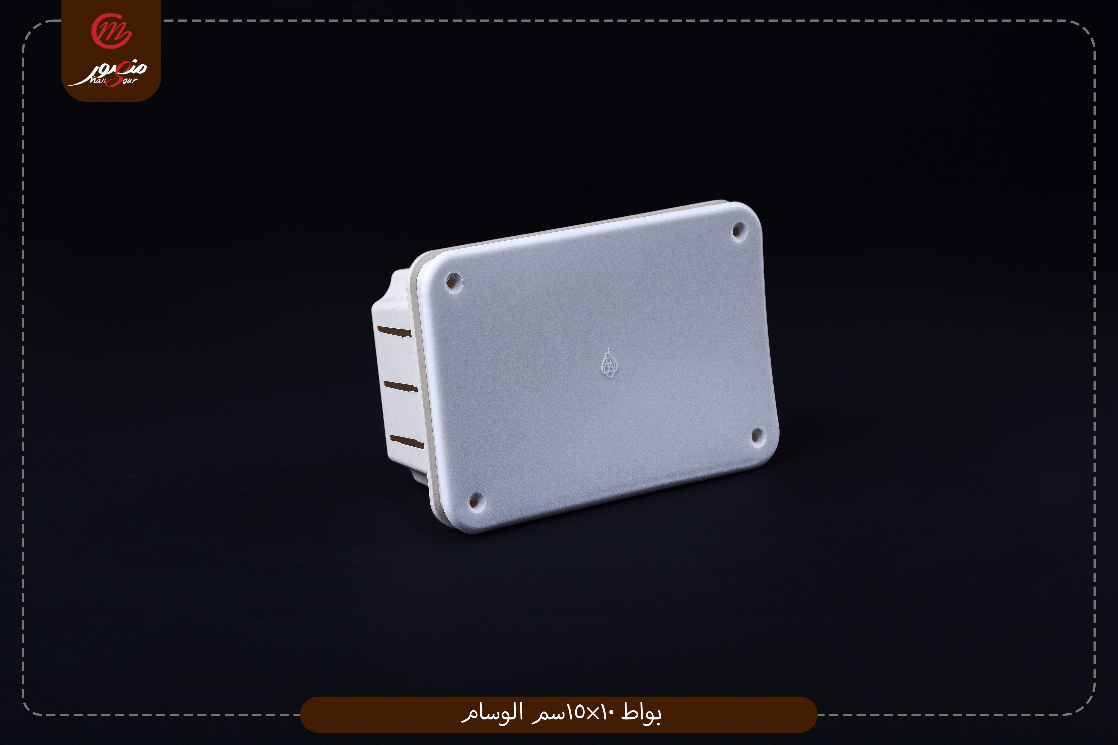 بواط-10×15سم-الوسام
