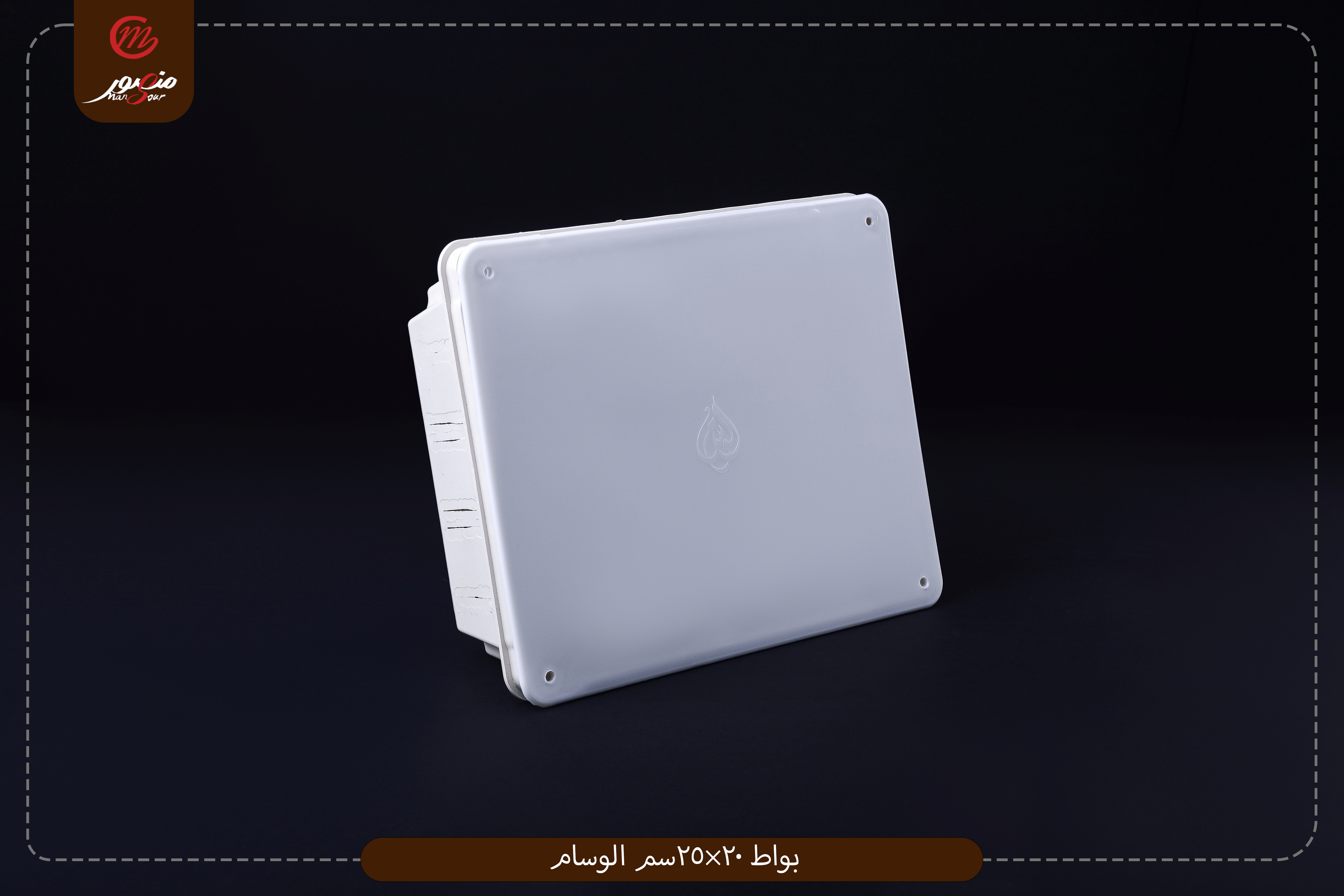 بواط-20×25سم-الوسام