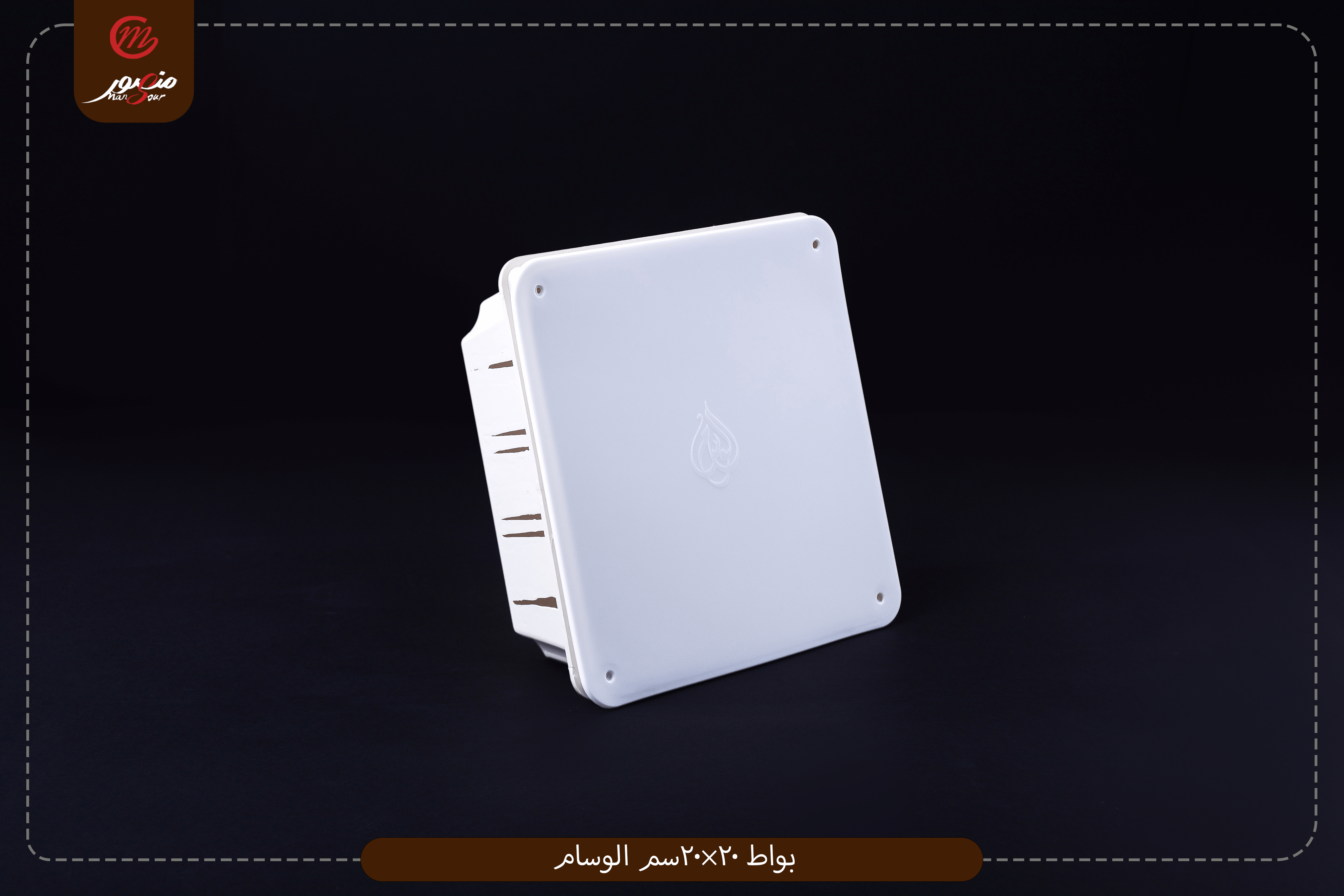 بواط-20×20سم-الوسام