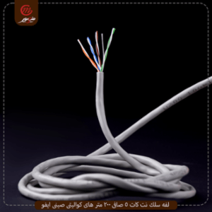 لفه-سلك-نت-كات-5-صافى-200-متر-هاى-كواليتى-صينى-ايفو