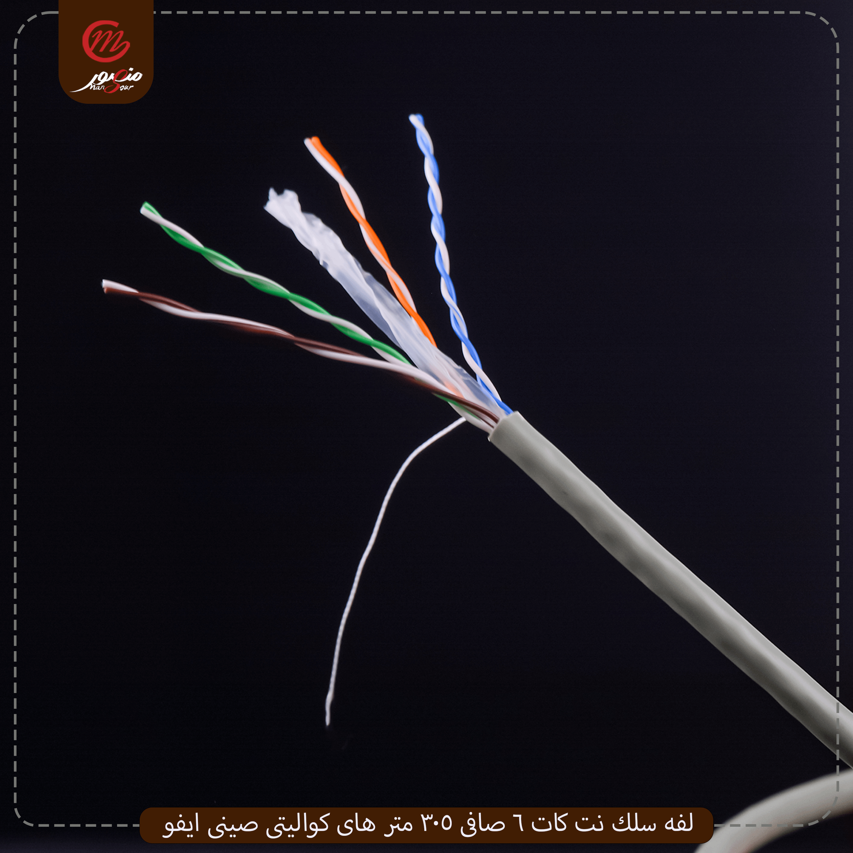 لفه سلك نت كات 6 صافى 305 متر هاى كواليتى صينى ايفو – الصورة 4