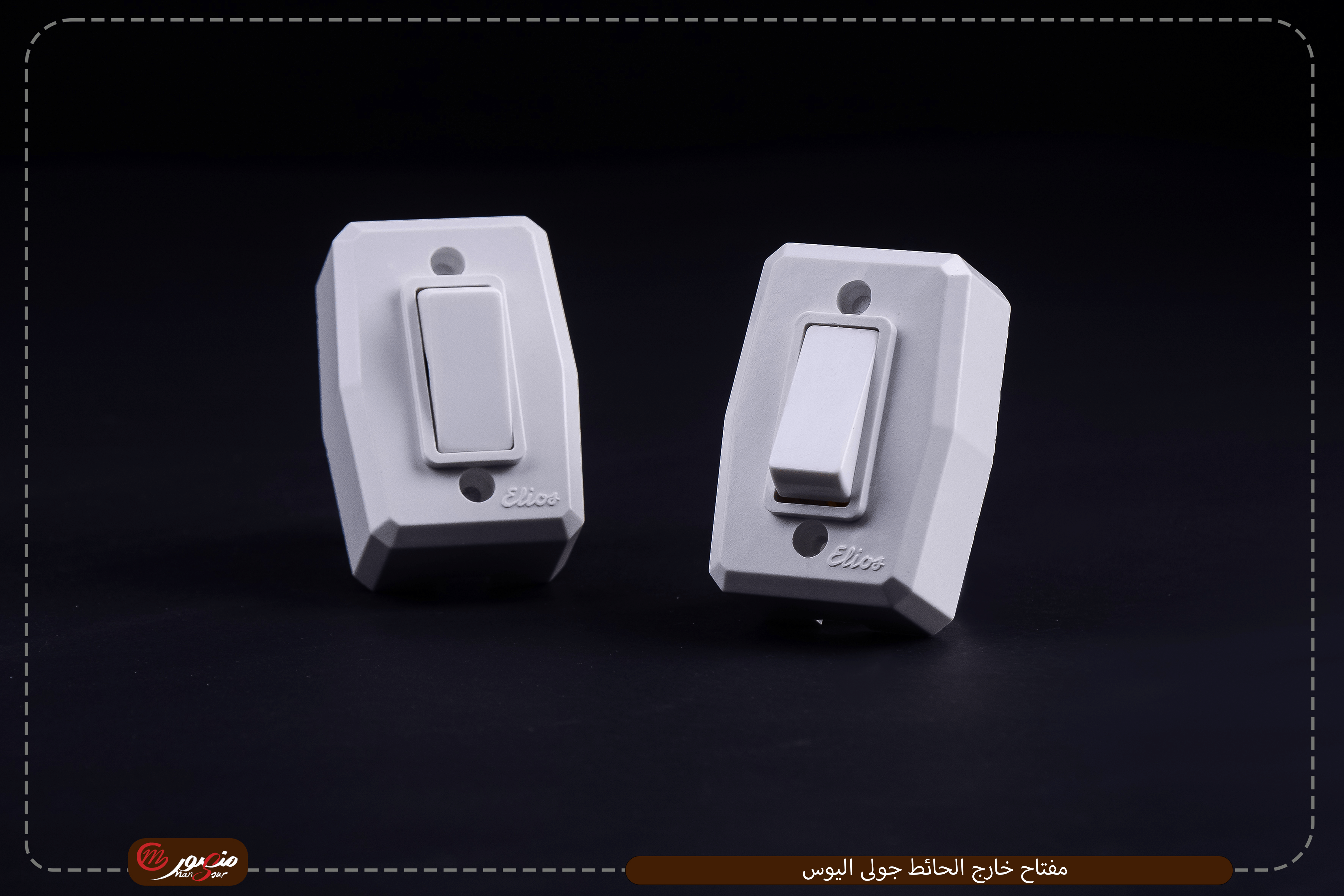 مفتاح-خارج-الحائط-جولى-اليوس