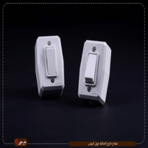 مفتاح-خارج-الحائط-جولى-اليوس