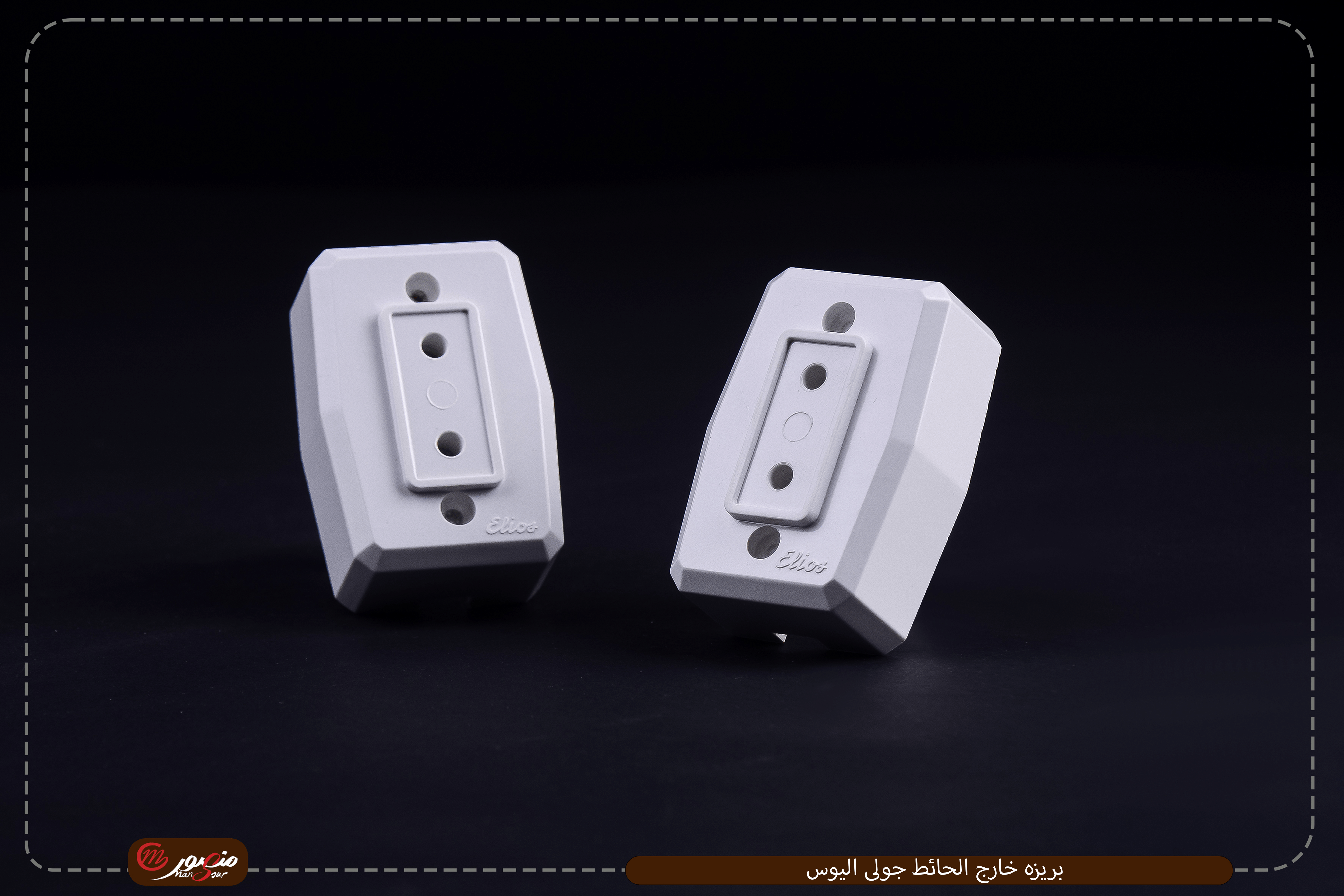 بريزه-خارج-الحائط-جولى-اليوس