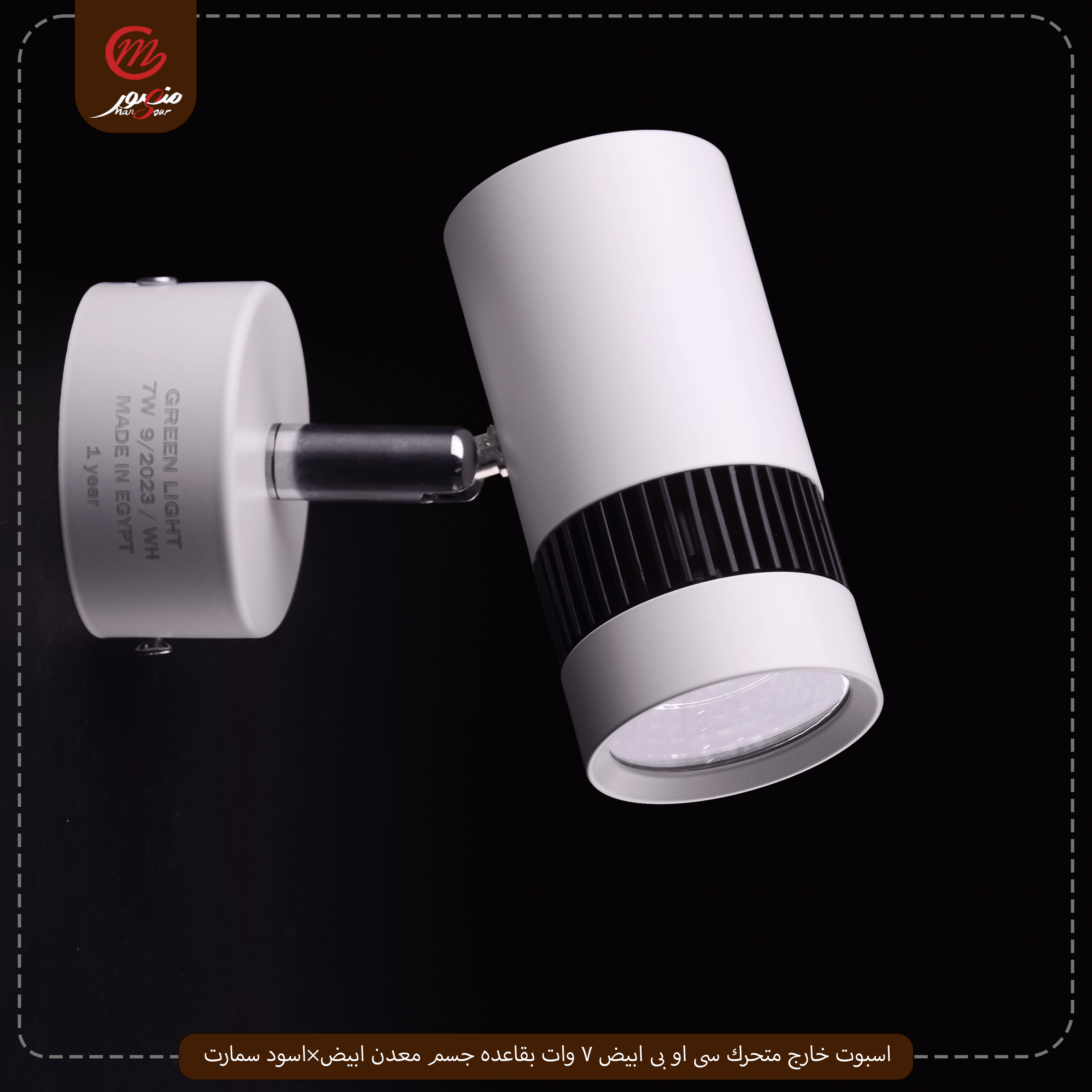 اسبوت خارج متحرك سى او بى ابيض 7 وات بقاعده جسم معدن ابيض×اسود سمارت – الصورة 3