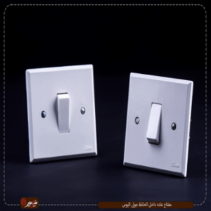 مفتاح-عاده-داخل-الحائط-جولى-اليوس