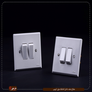 مفتاح-نجف-داخل-الحائط-جولى-اليوس