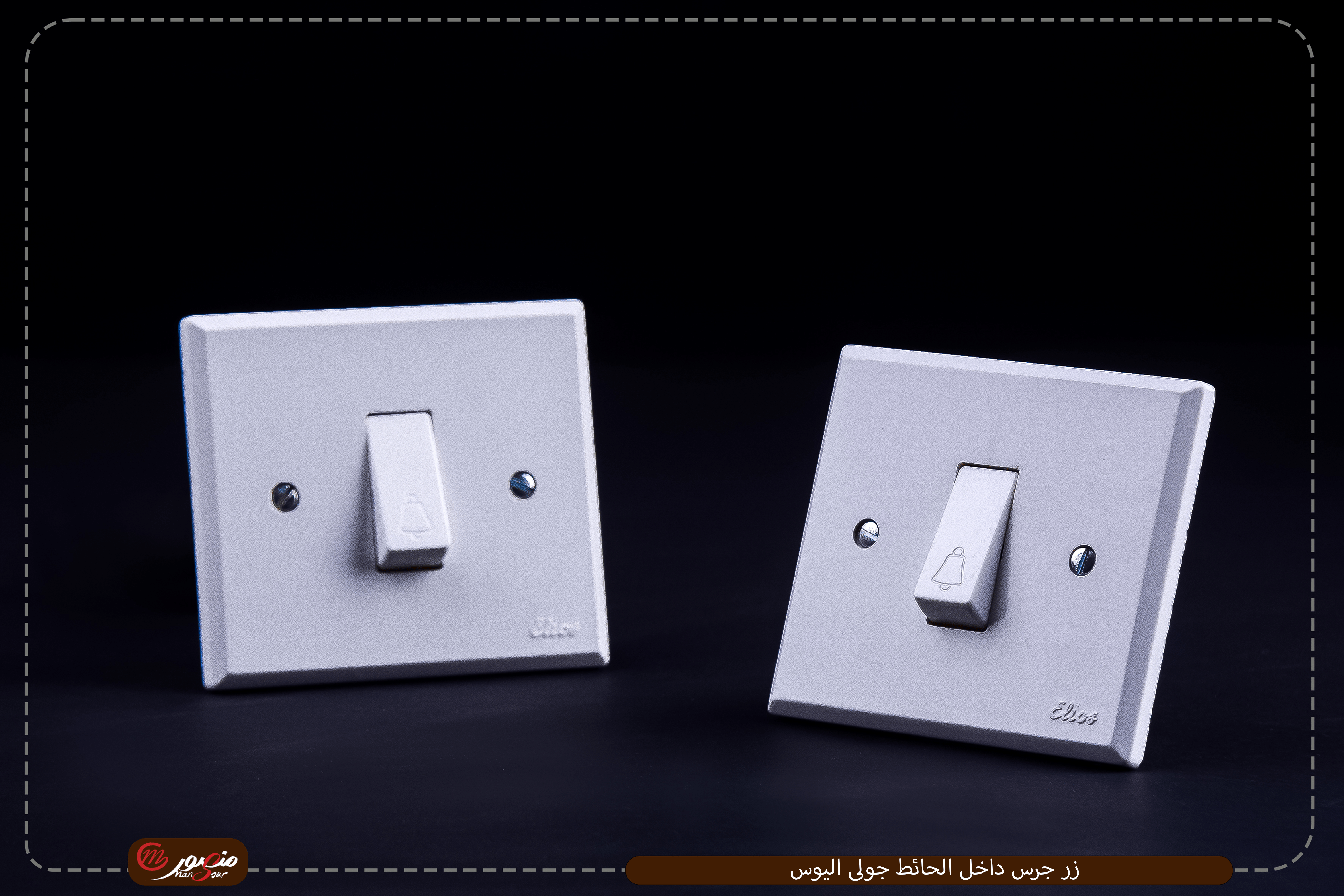 زر-جرس-داخل-الحائط-جولى-اليوس