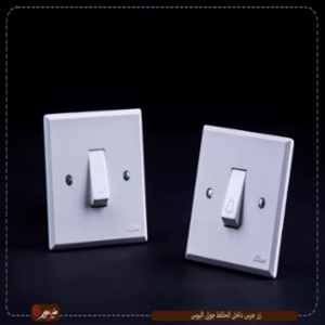 زر جرس داخل الحائط جولى اليوس عبوه 240 ( 20 × 12 ) 0