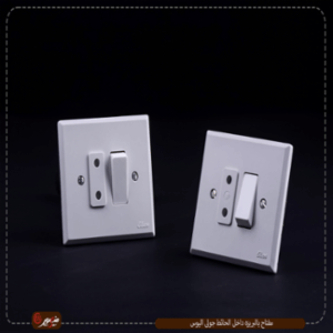 صورة مفتاح-بالبريزه-داخل-الحائط-جولى-اليوس