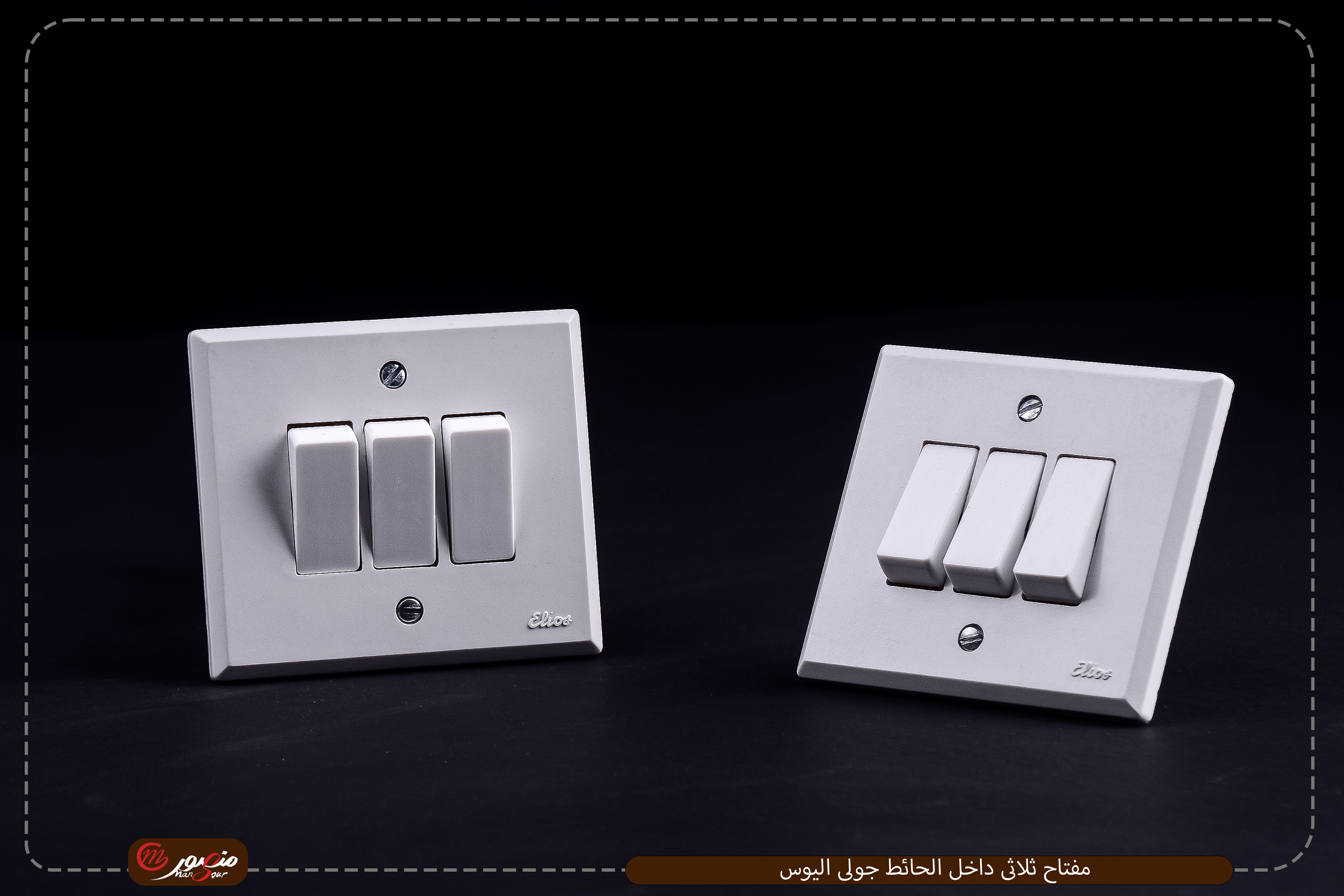 مفتاح-ثلاثى-داخل-الحائط-جولى-اليوس