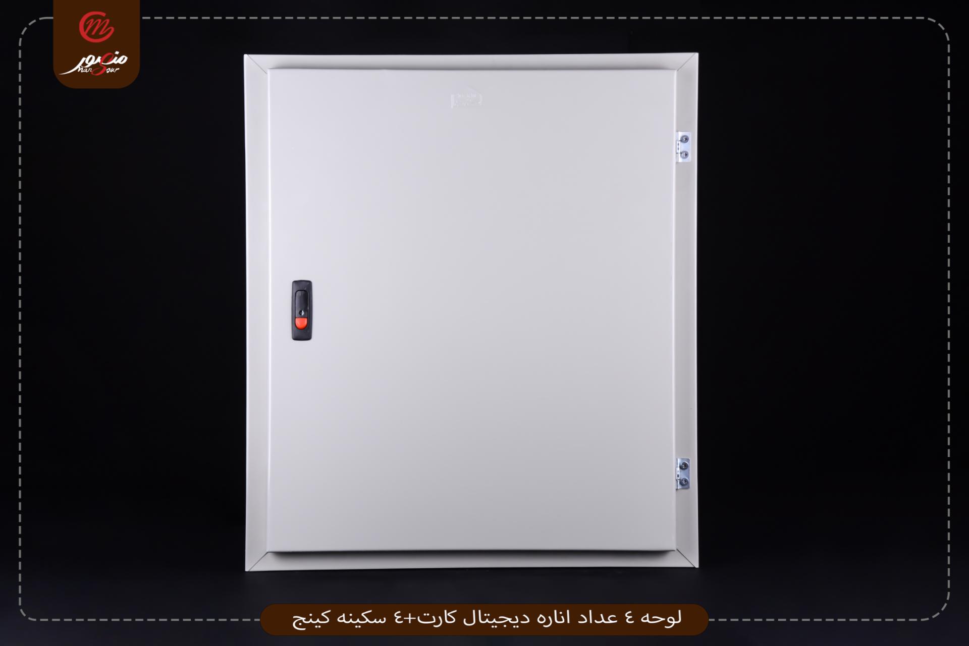 لوحه 4 عداد اناره ديجيتال كارت+4 سكينه كينج