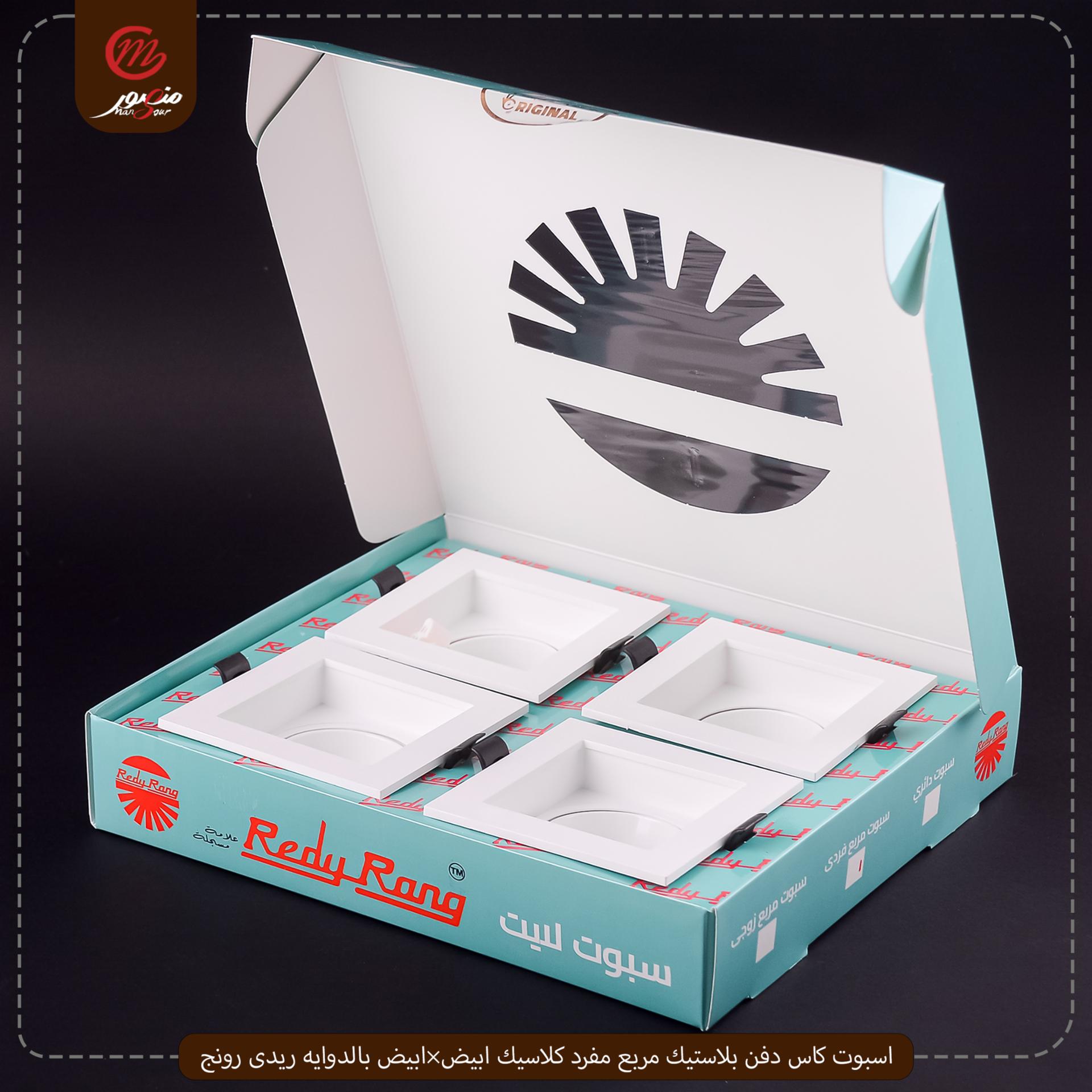اسبوت كاس دفن بلاستيك مربع مفرد كلاسيك ابيض×ابيض بالدوايه ريدى رونج – الصورة 2