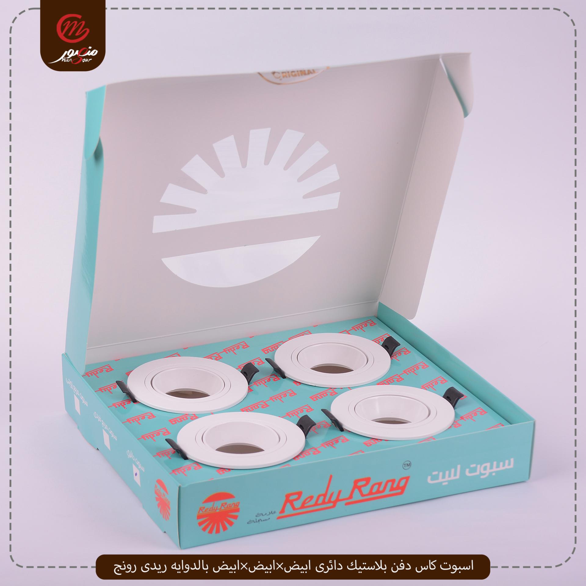صورة المنتج اسبوت كاس دفن بلاستيك دائرى ابيض×ابيض×ابيض بالدوايه ريدى رونج