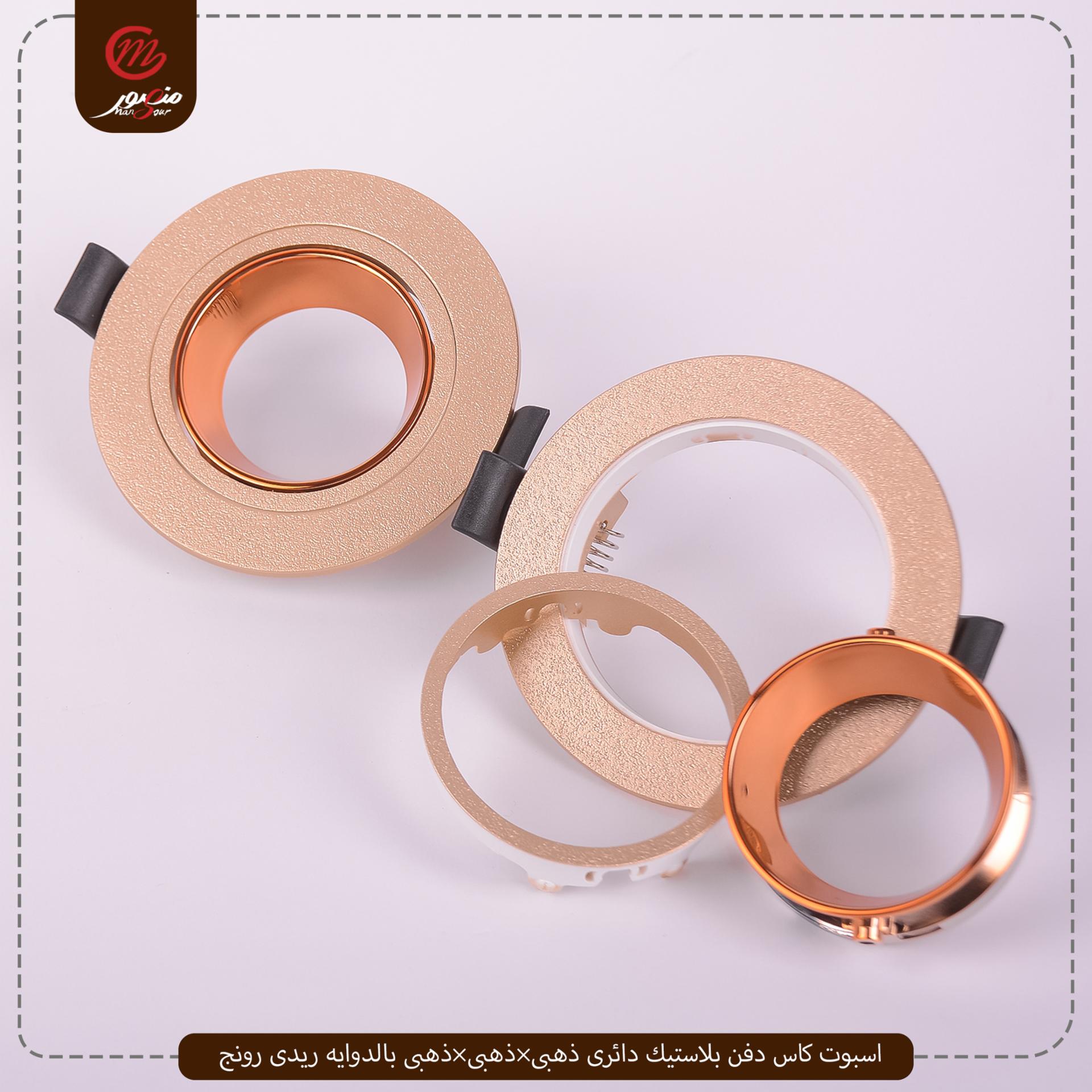 اسبوت كاس دفن بلاستيك دائرى ذهبى×ذهبى×ذهبى بالدوايه ريدى رونج 
