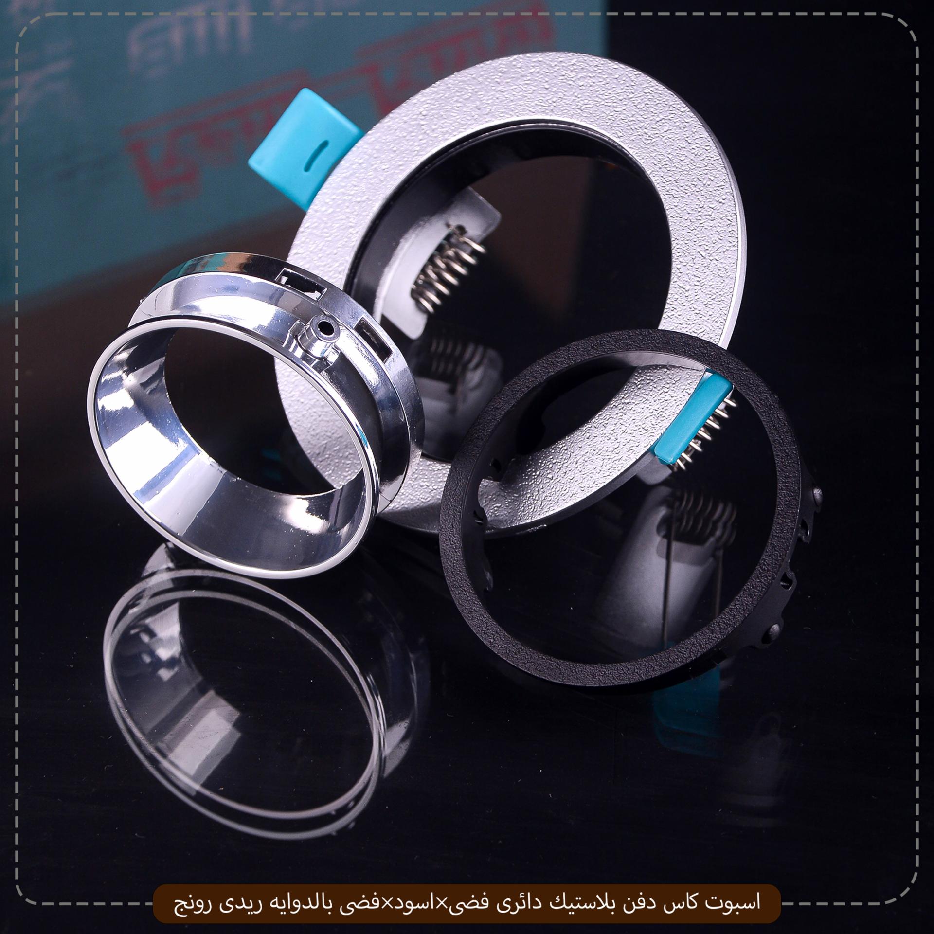 اسبوت كاس دفن بلاستيك دائرى فضى×اسود×فضى بالدوايه ريدى رونج – الصورة 13