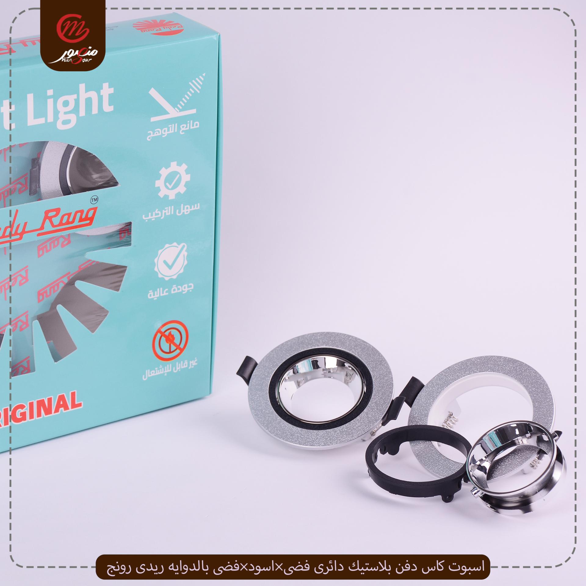 اسبوت كاس دفن بلاستيك دائرى فضى×اسود×فضى بالدوايه ريدى رونج – الصورة 14