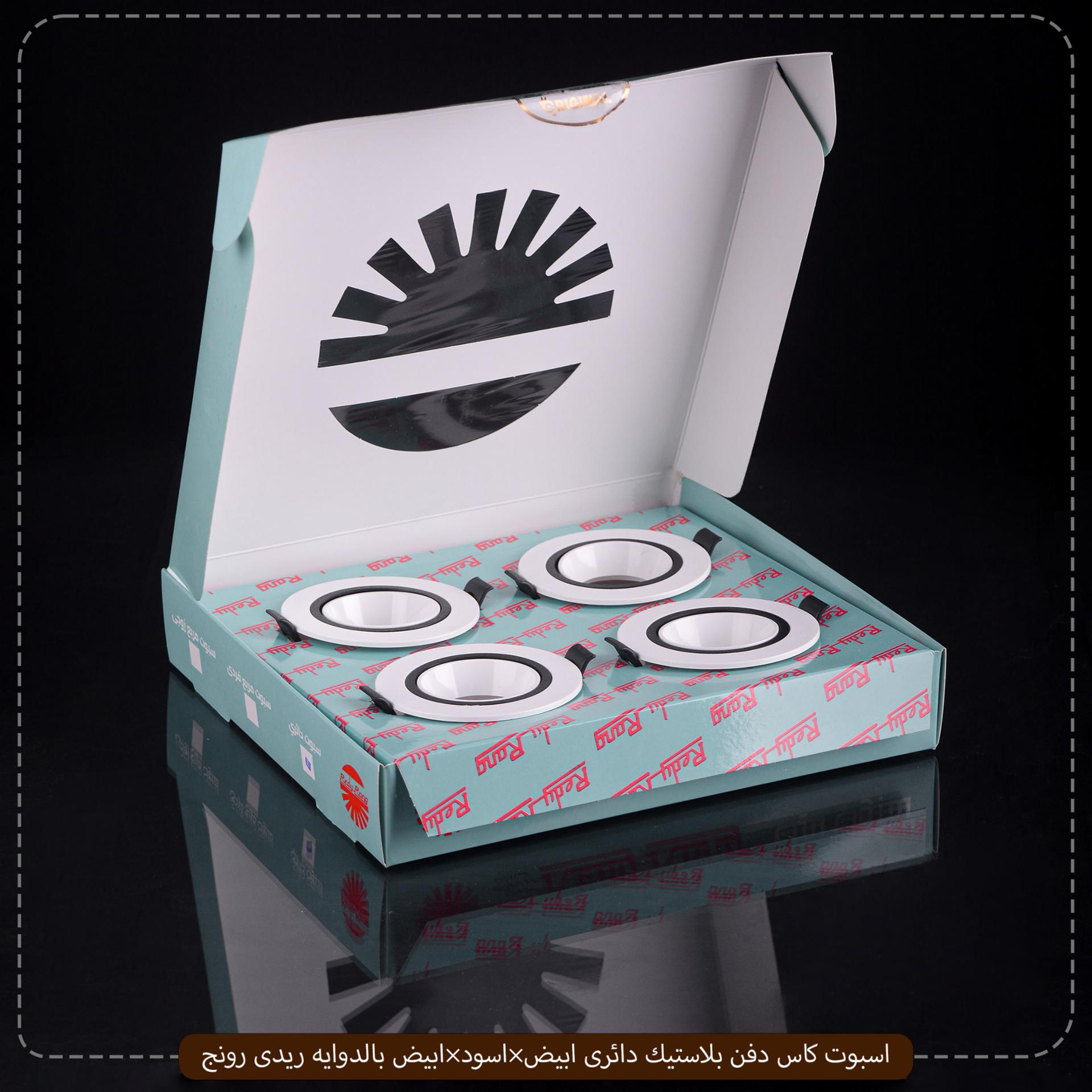 صورة المنتج اسبوت كاس دفن بلاستيك دائرى ابيض×اسود×ابيض بالدوايه ريدى رونج