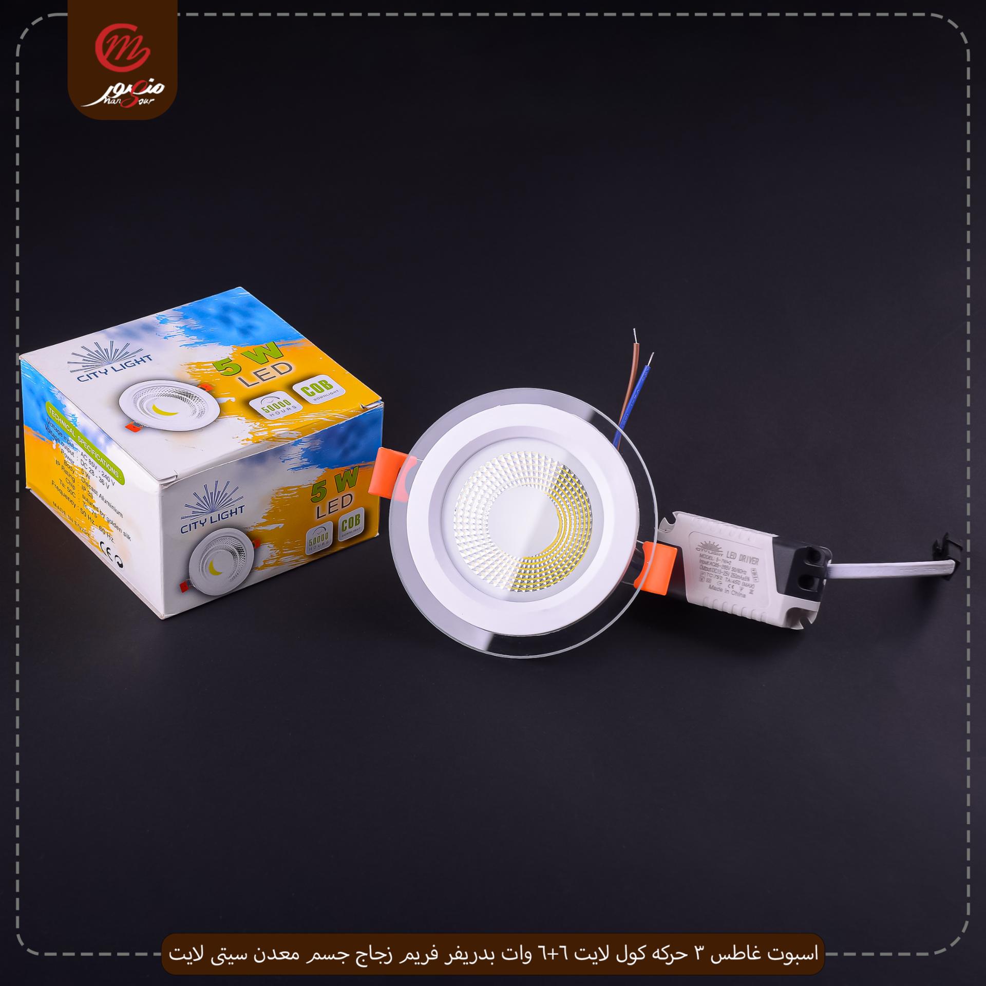 صورة المنتج اسبوت غاطس 3 حركه كول لايت 6+6 وات بدريفر فريم زجاج جسم معدن سيتى لايت