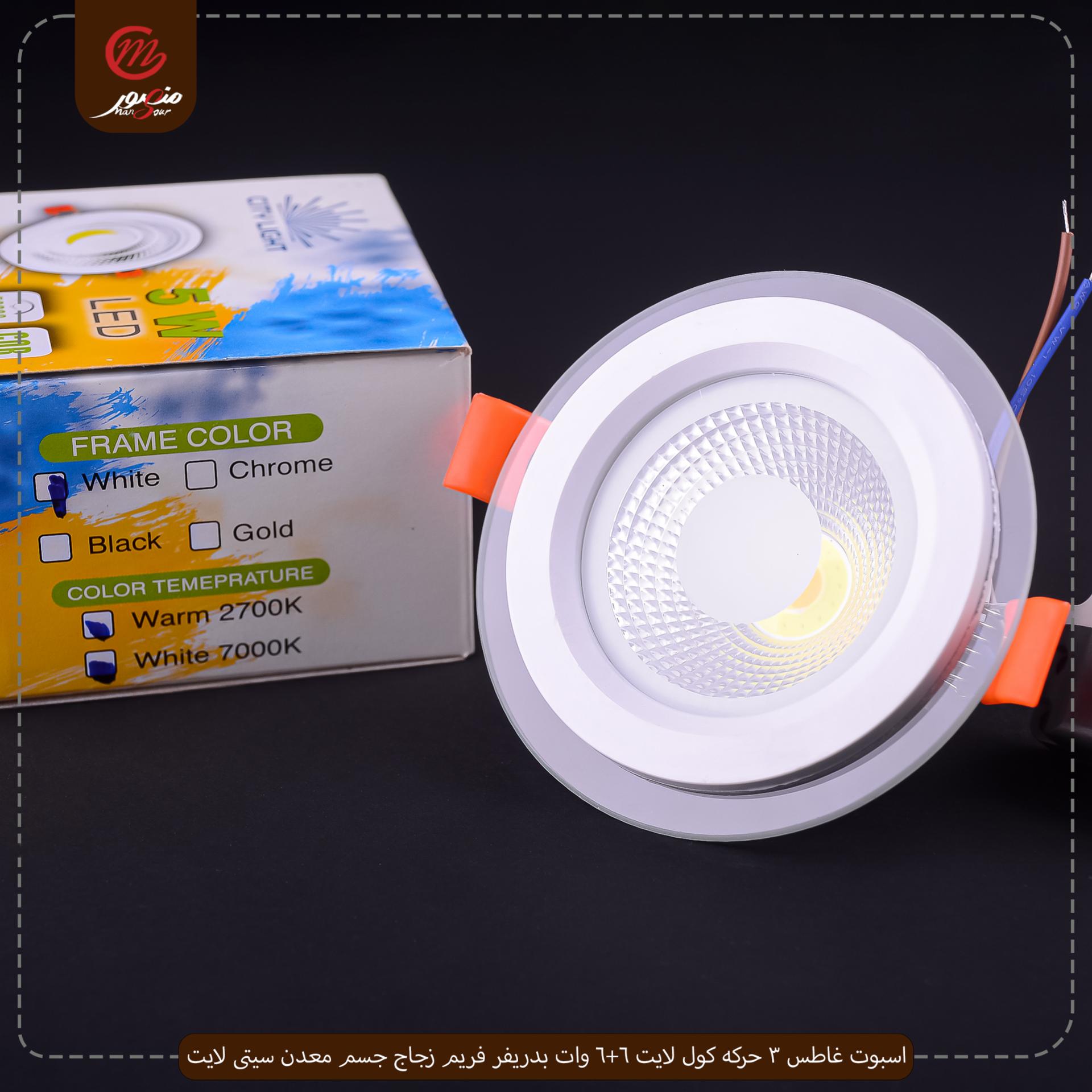 صورة المنتج اسبوت غاطس 3 حركه كول لايت 6+6 وات بدريفر فريم زجاج جسم معدن سيتى لايت