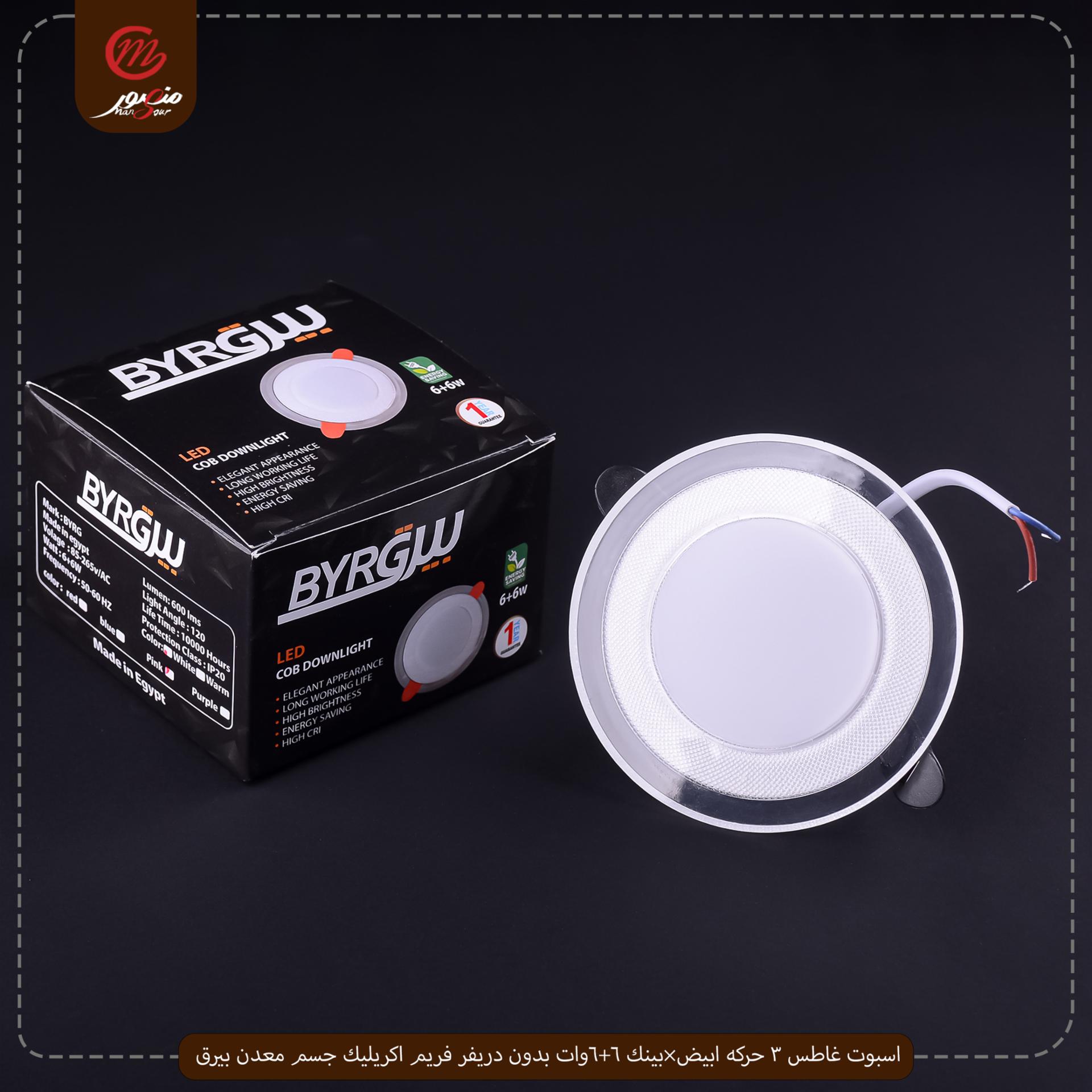 اسبوت غاطس 3 حركه ابيض×بينك 6+6وات بدون دريفر فريم اكريليك جسم معدن بيرق – الصورة 2