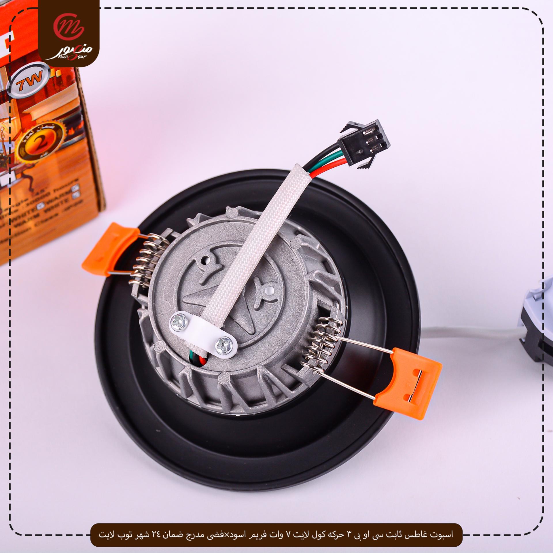 صورة اسبوت-غاطس-ثابت-سى-او-بى-3-حركه-كول-لايت-7-وات-فريم-اسود×فضى-مدرج-ضمان-24-شهر-توب-لايت