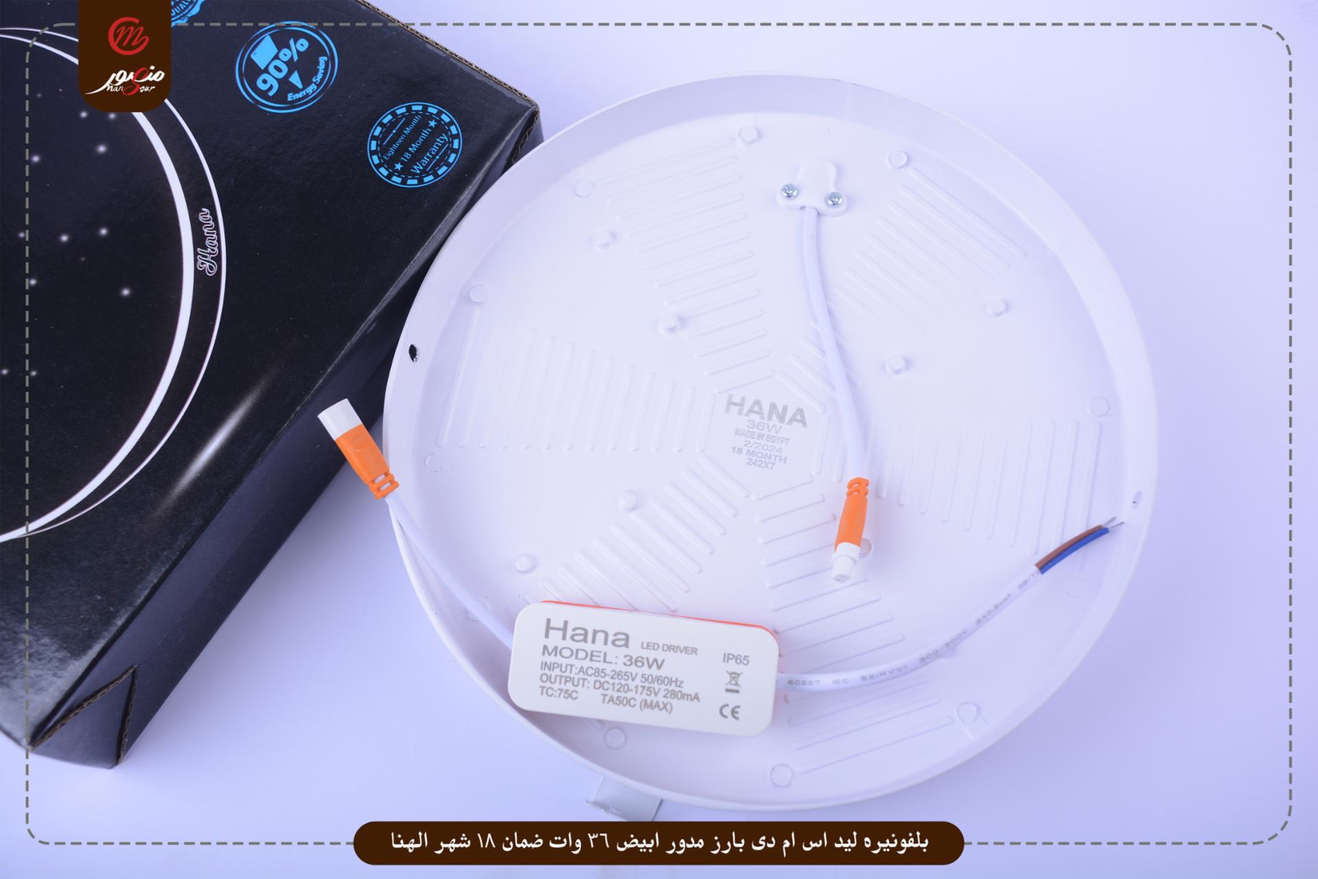 بلفونيره ليد اس ام دى بارز مدور ابيض 36 وات ضمان 18 شهر الهنا – الصورة 2