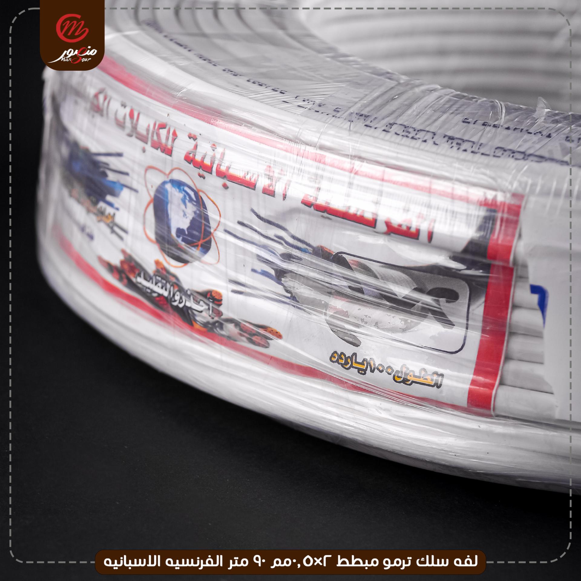 صورة المنتج لفه سلك ترمو مبطط 2×0.5مم 90 متر الفرنسيه الاسبانيه