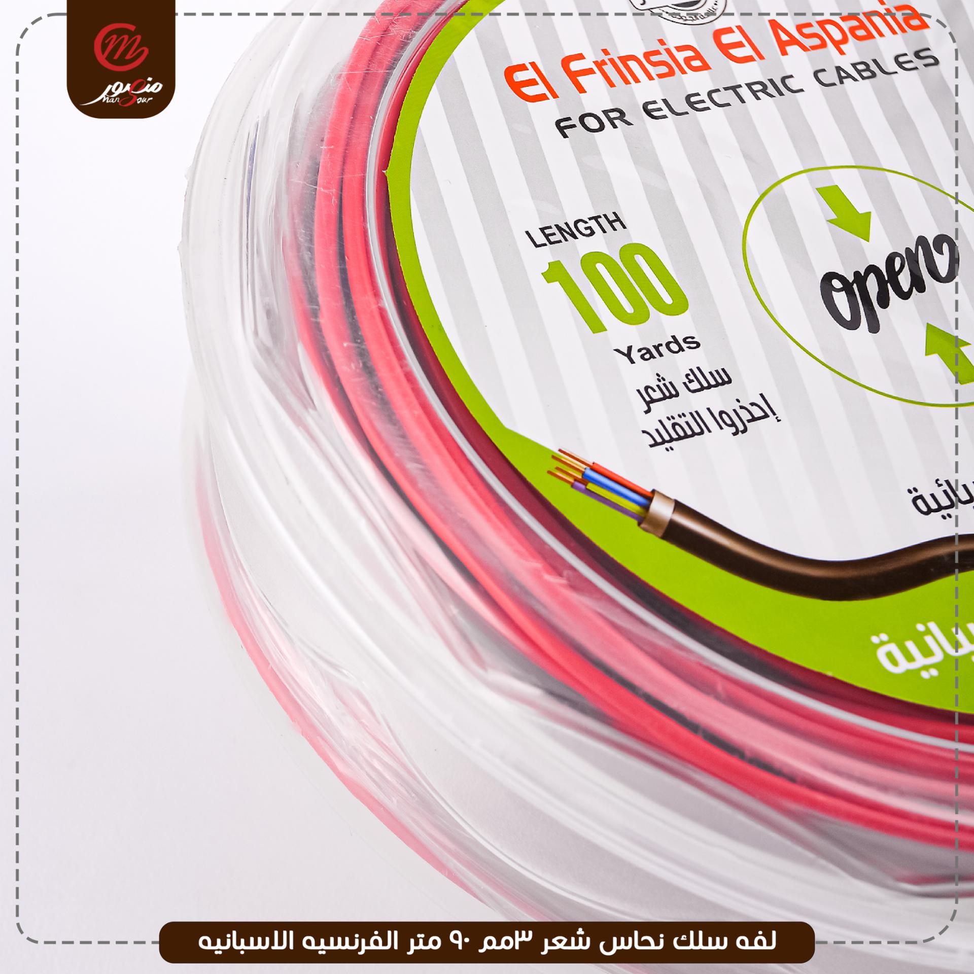 لفه سلك نحاس شعر 3مم 90 متر الفرنسيه الاسبانيه – الصورة 3