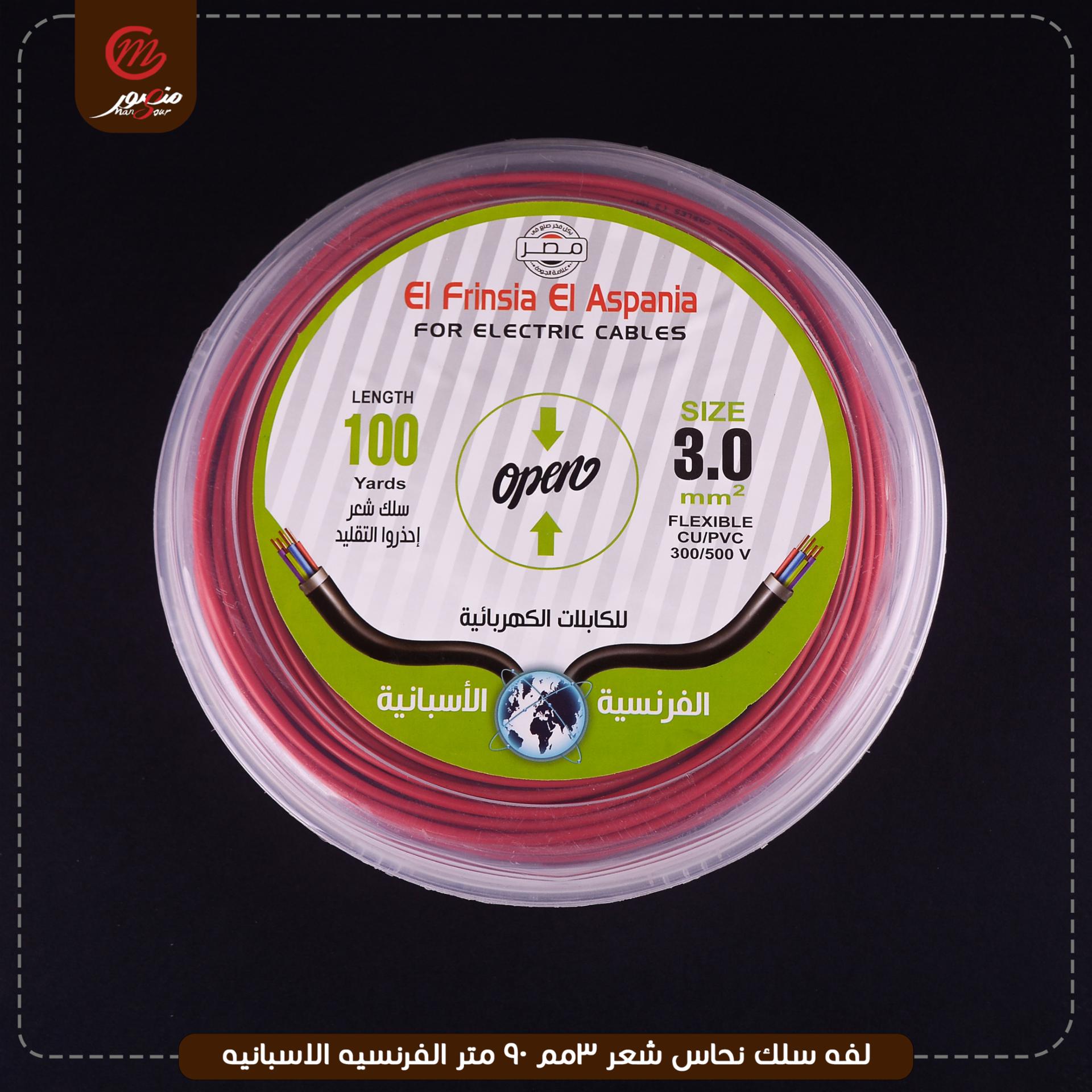 لفه سلك نحاس شعر 3مم 90 متر الفرنسيه الاسبانيه – الصورة 4