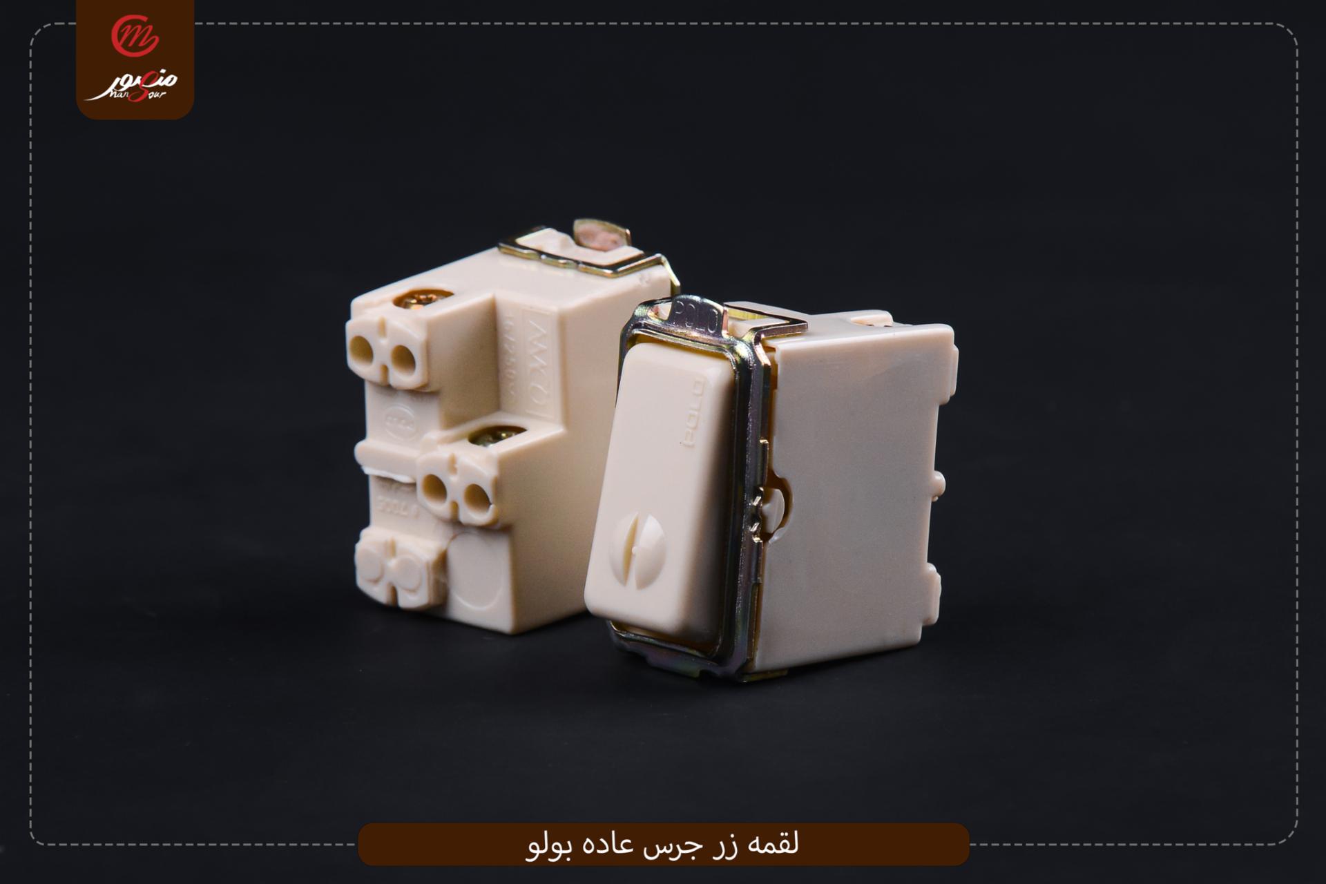 لقمه زر جرس عاده بولو 