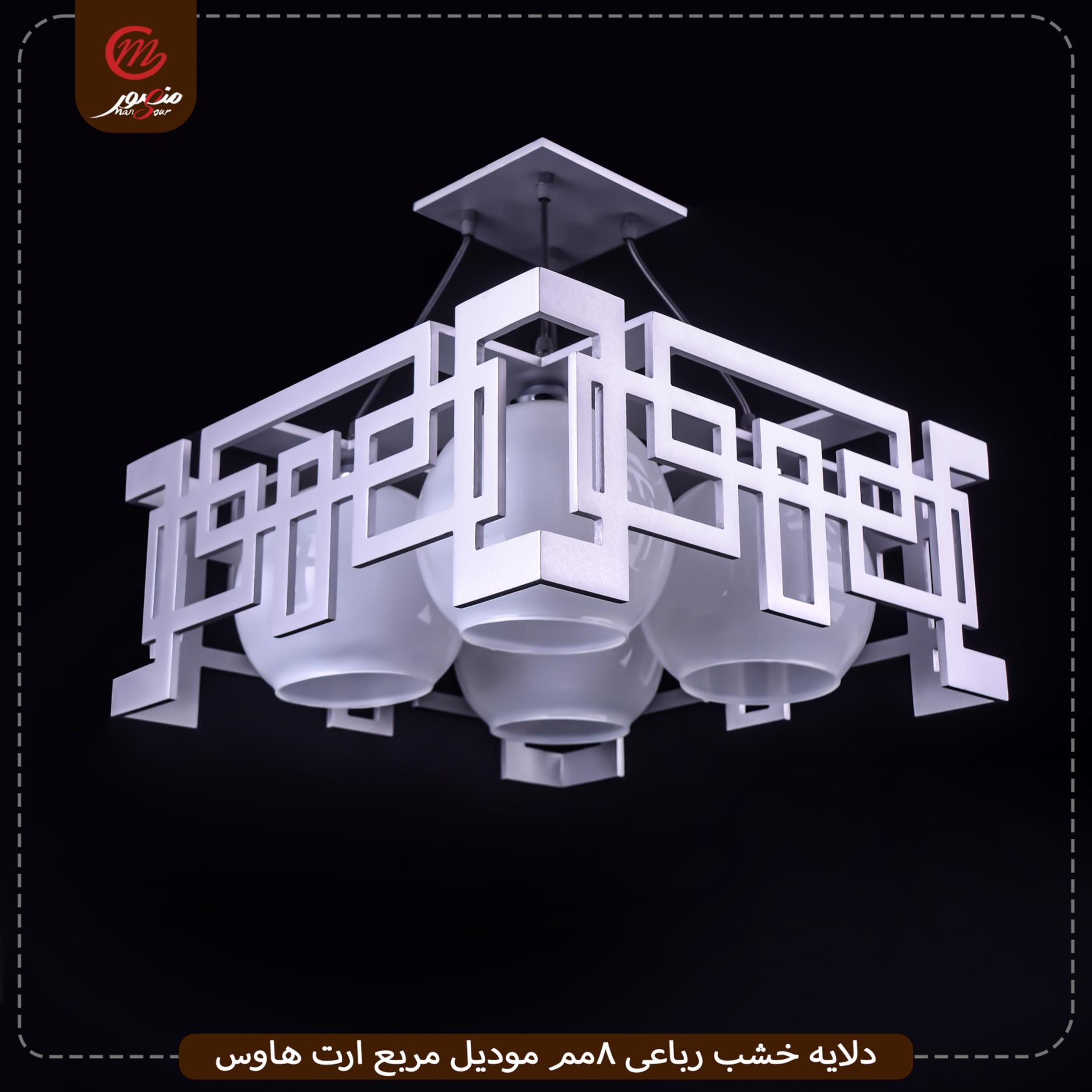 دلايه خشب رباعى 8مم موديل مربع ارت هاوس – الصورة 2